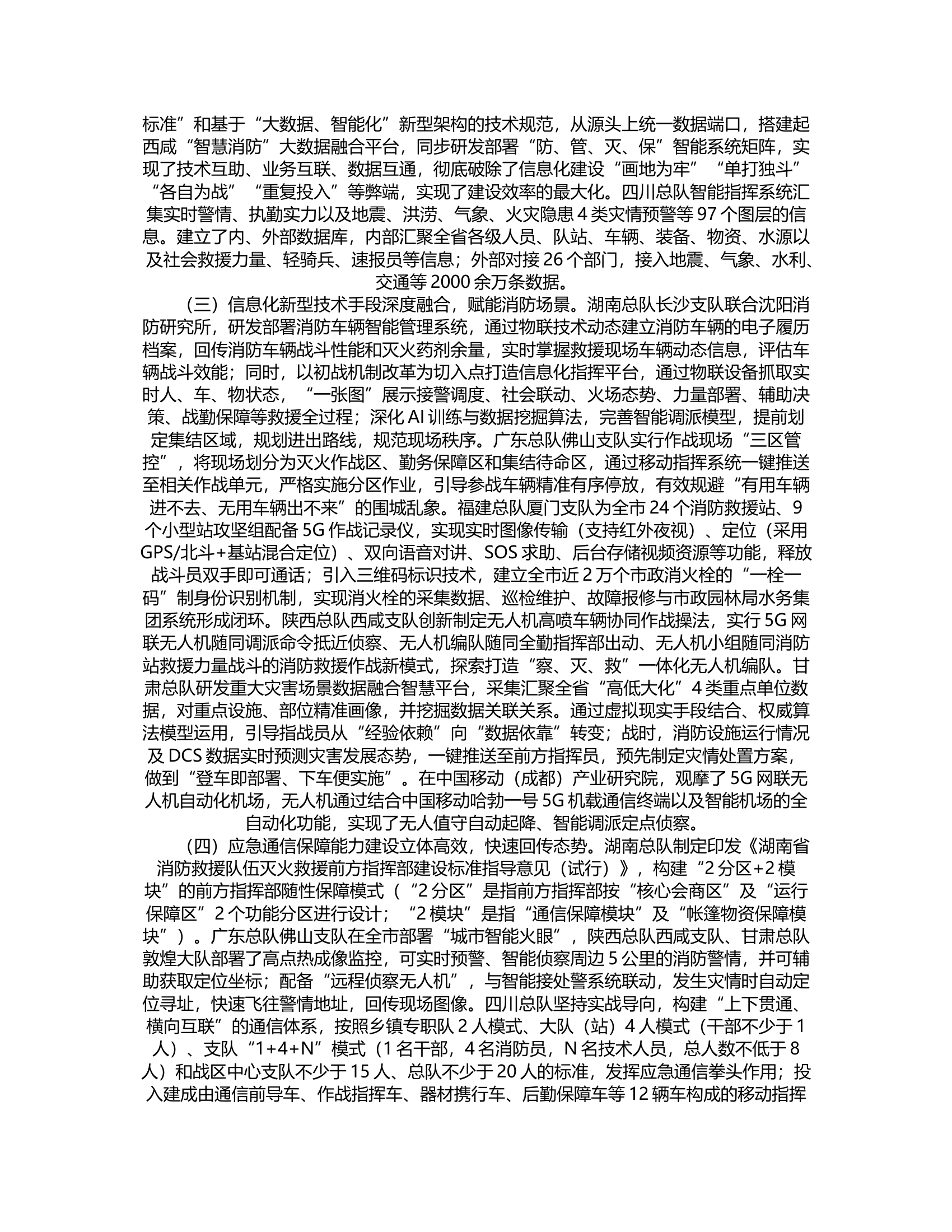 关于消防数字化转型专题调研的情况报告.rtf 第2页