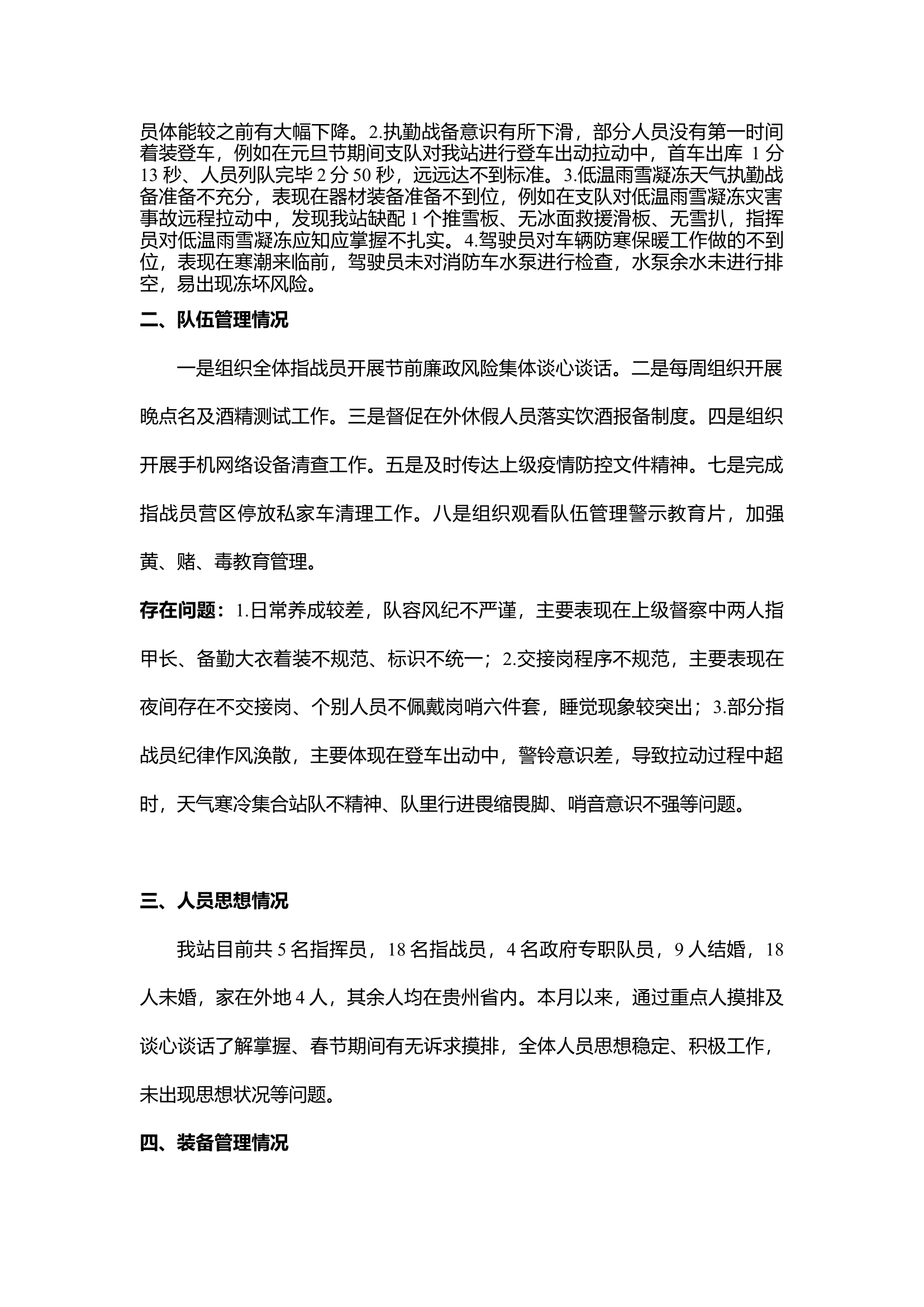 1月队伍管理暨安全形势分析会.docx 第2页