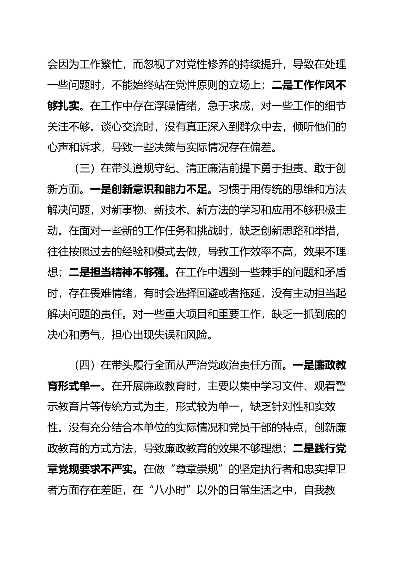 13、2024年度组织生活会剖析材料（副书记） 第2页