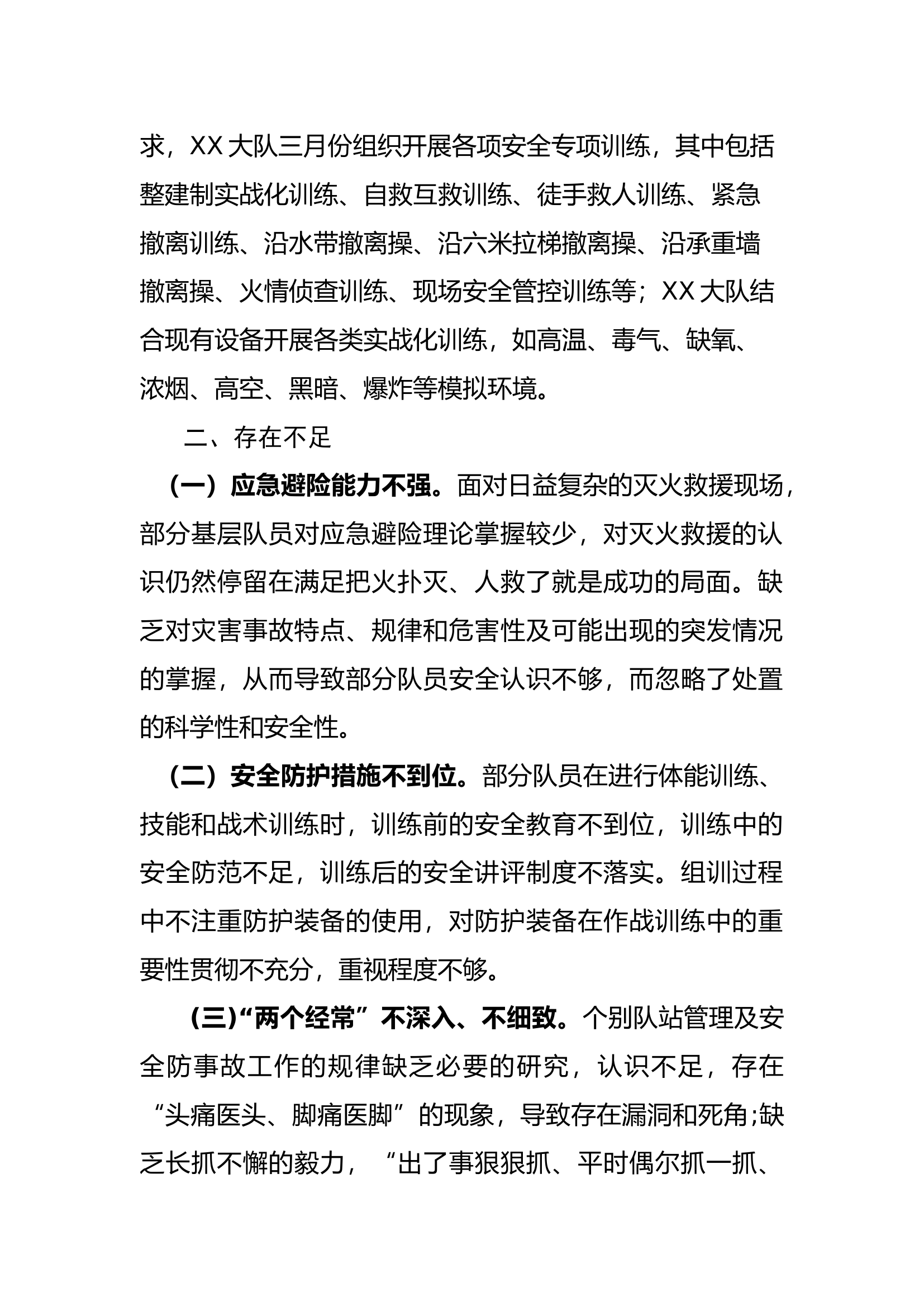 XX县消防救援大队3月份第2次作战训练安全形式研判.docx 第2页