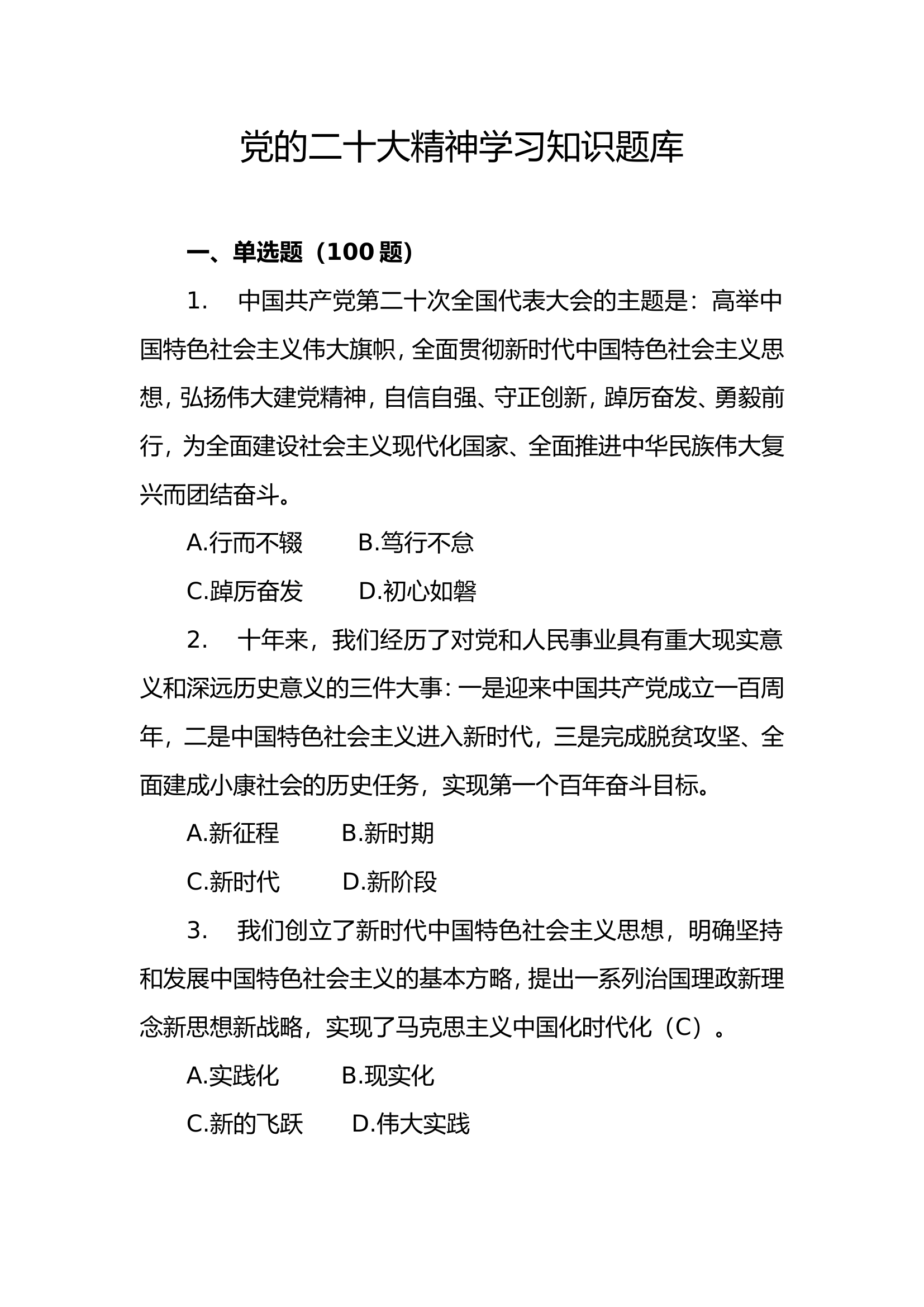 二十大题库.doc 第1页