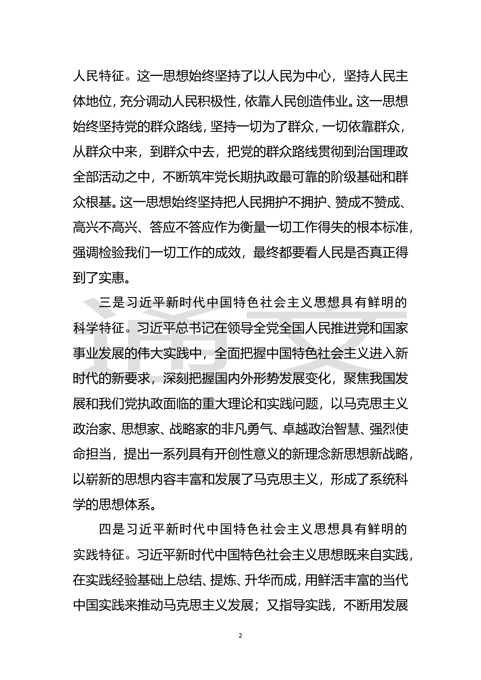 思想汇报5篇.doc 第2页