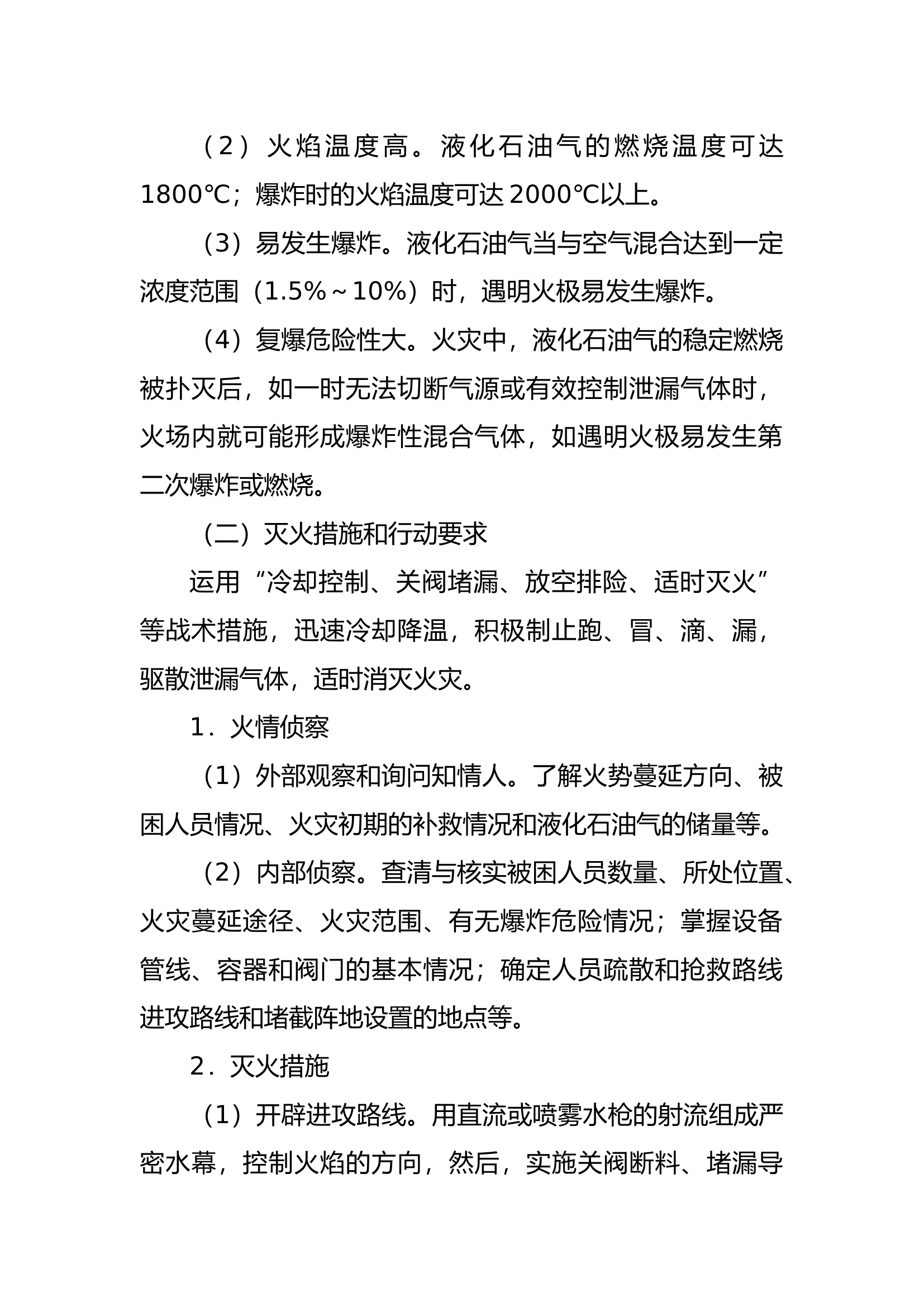 2023年11月十一月教育综合笔记（思想政治、业务理论、条令条例、安全、卫生、驾驶员、应急救护等）.docx 第2页