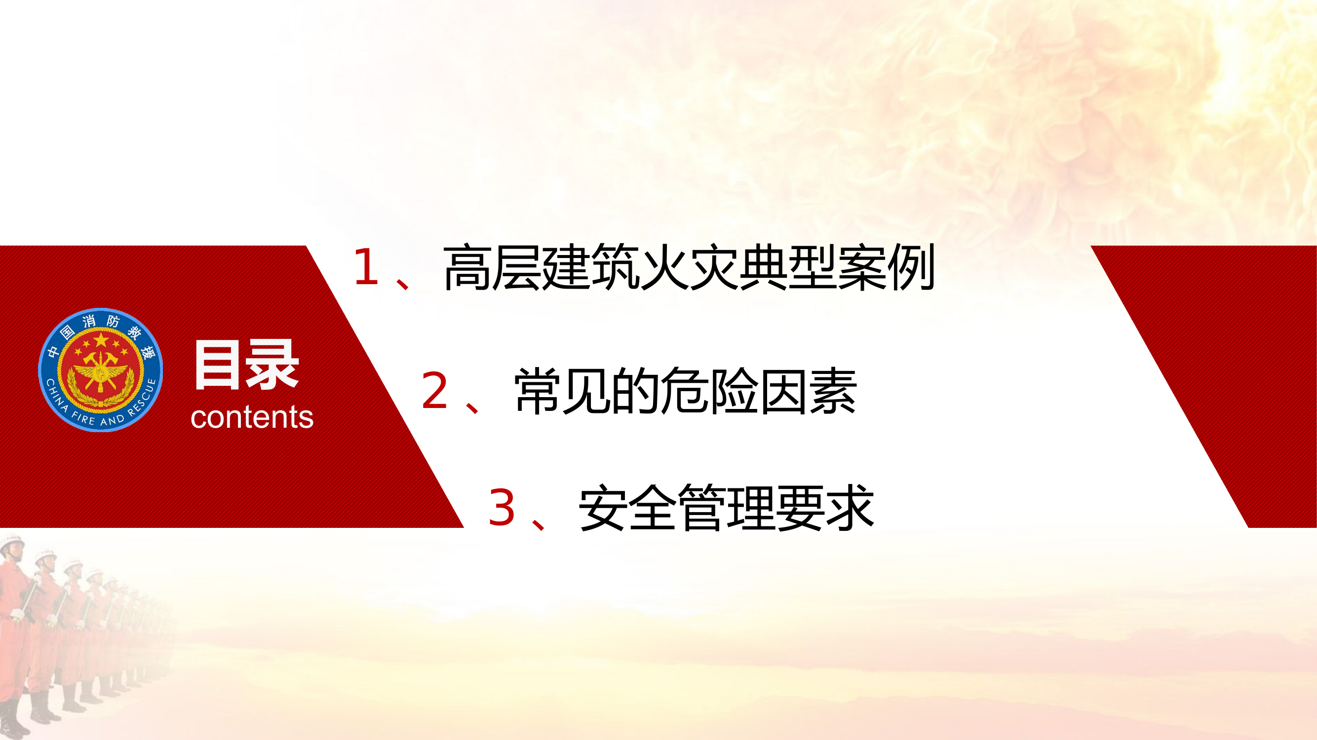 高层建筑火灾典型案例.pptx 第2页