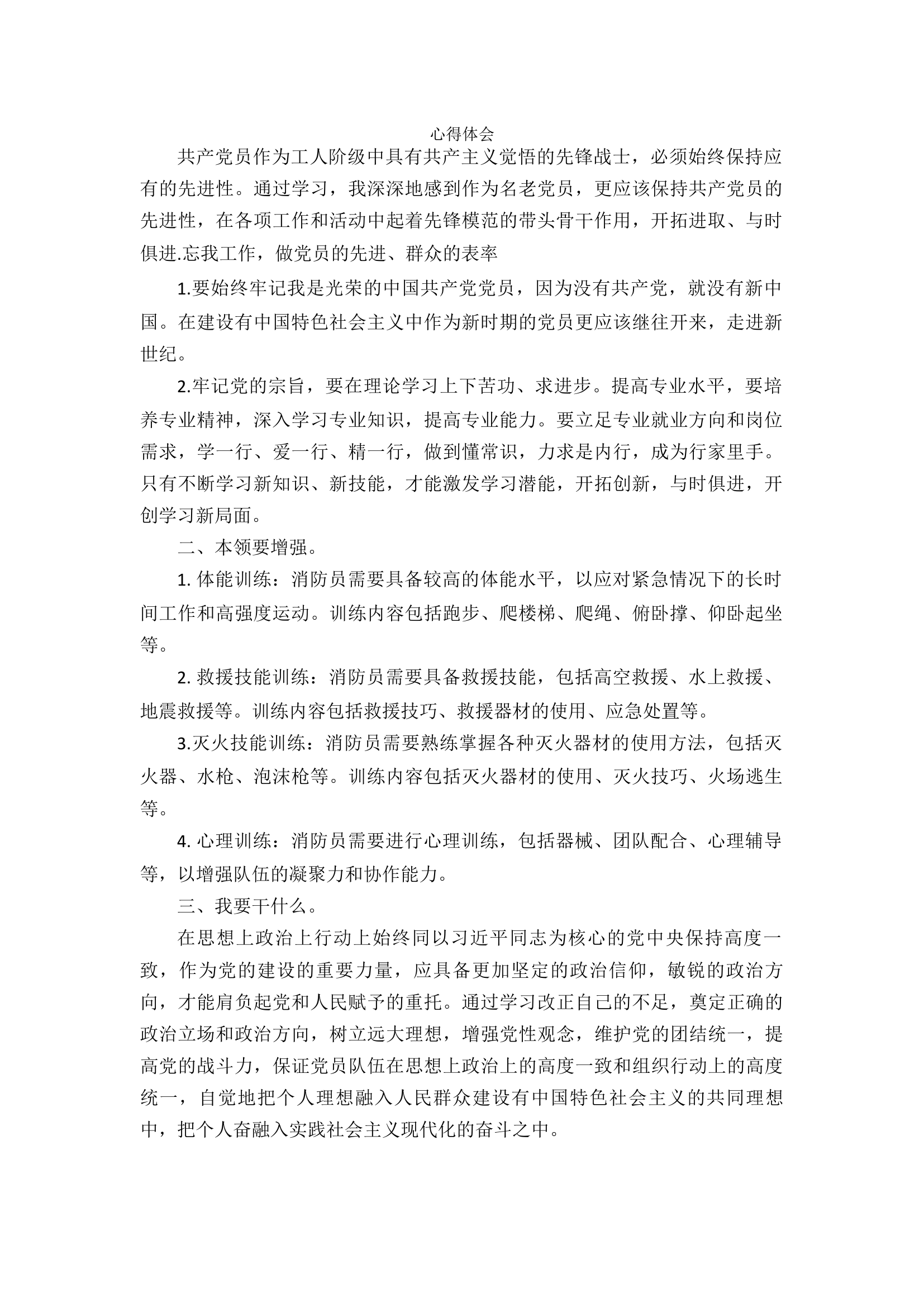 学习党章心得体会 (4).docx 第1页