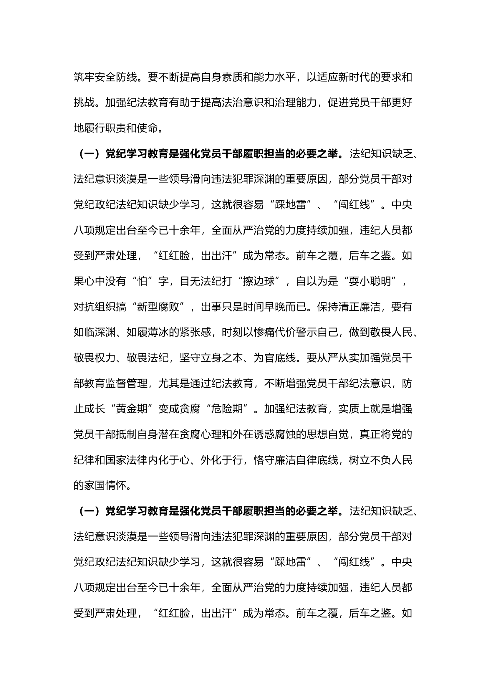 栀夏：党纪学习教育党课讲稿2`.docx 第2页