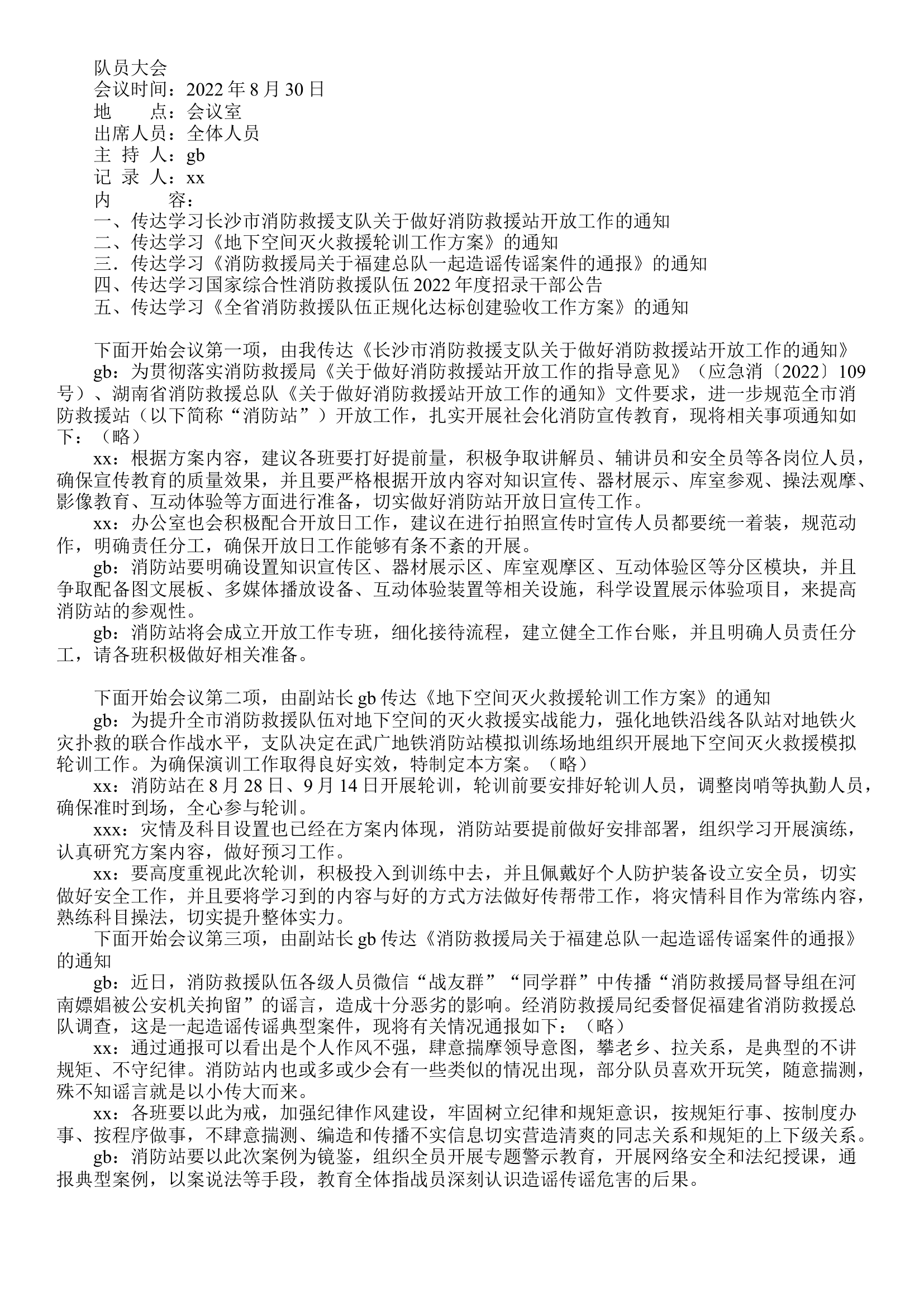 8月30日队员大会.docx 第1页