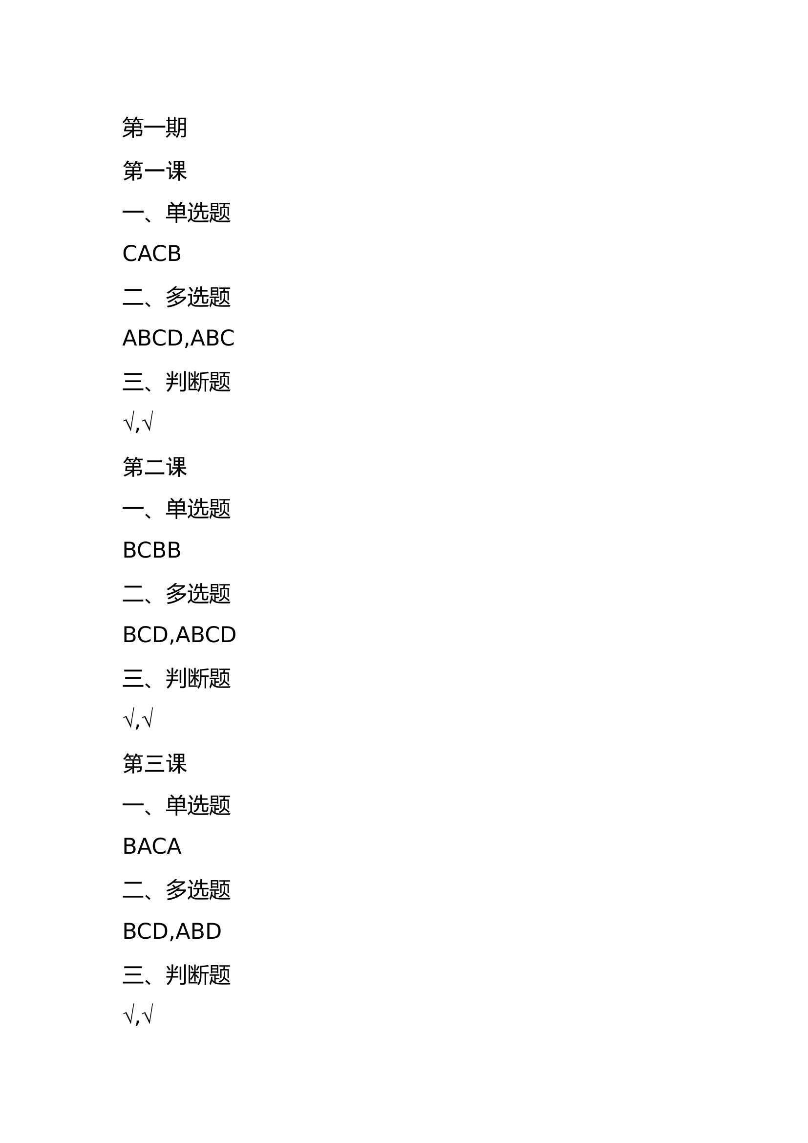 2024年网络学院（第一期满分答案）.docx 第1页
