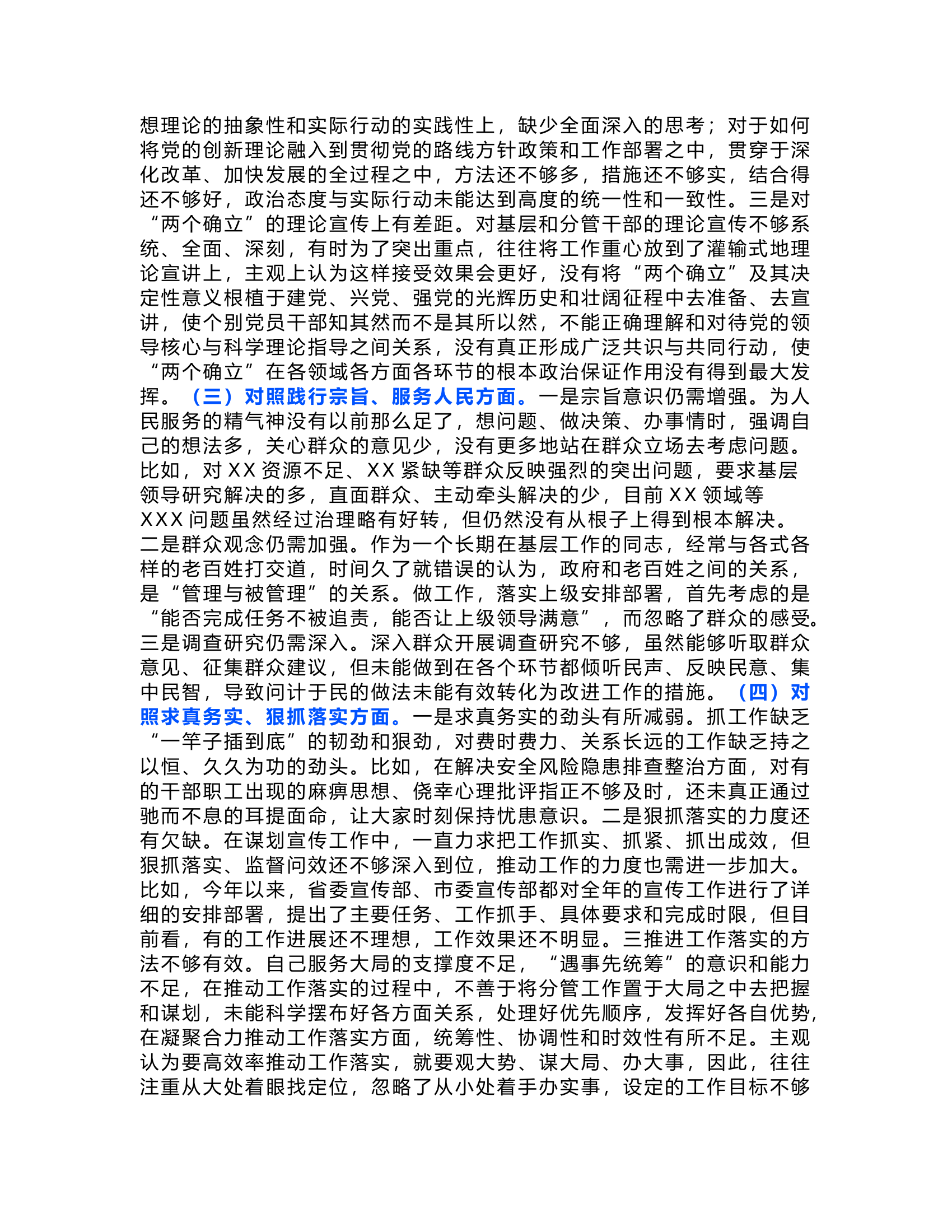 领导干部2023年主题教育专题民主生活会对照发言材料.rtf 第2页