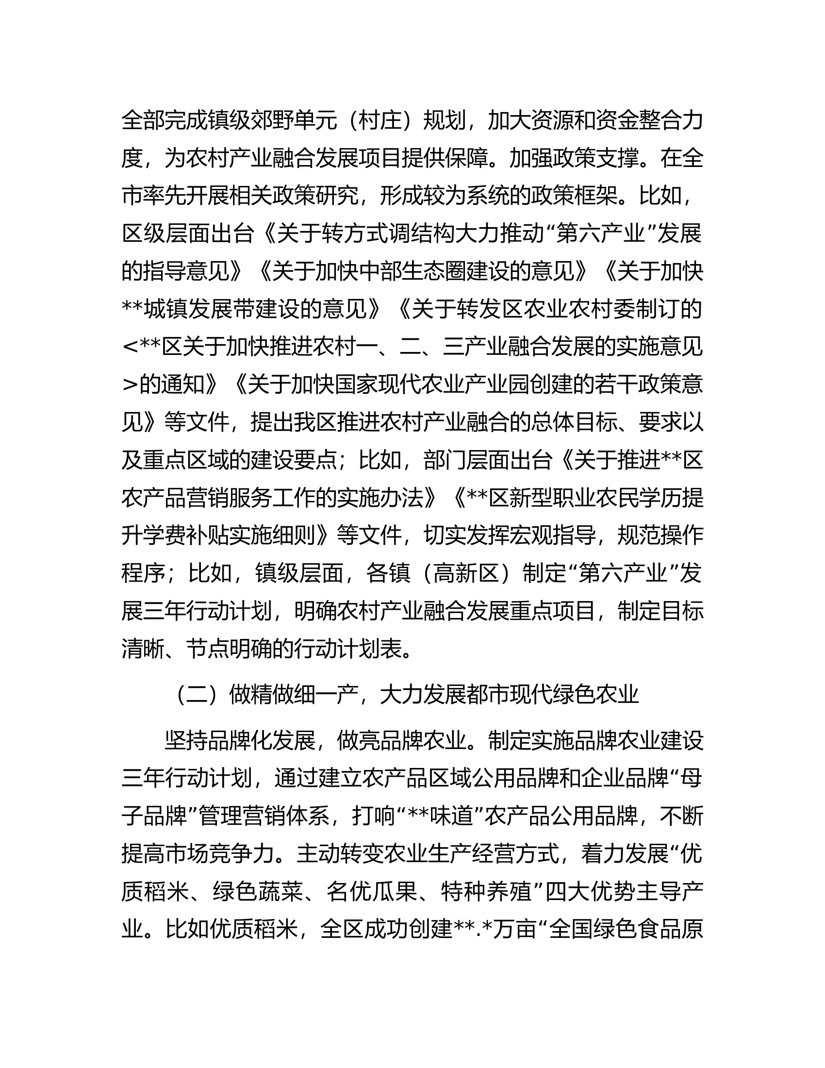 农村一、二、三产业融合发展探索与实践报告.docx 第2页