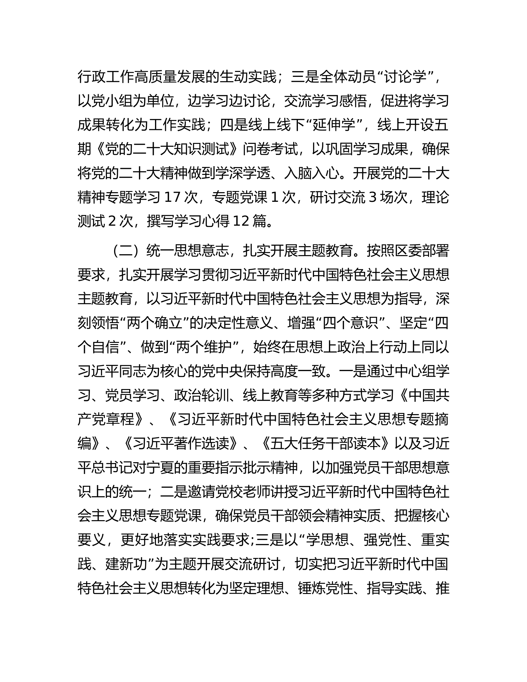 区司法局2023年度党建工作总结............docx 第2页