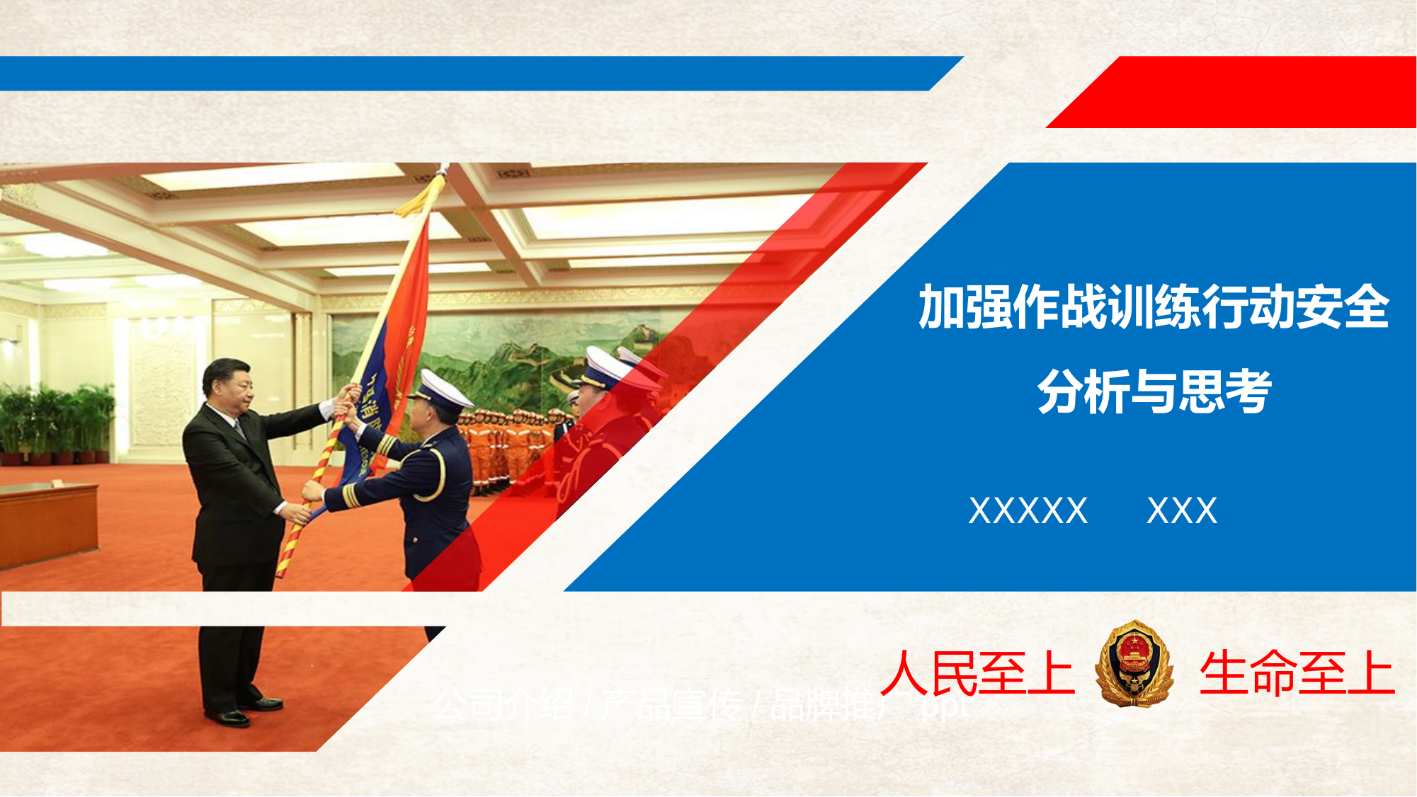 加强作战训练行动安全.pptx 第1页