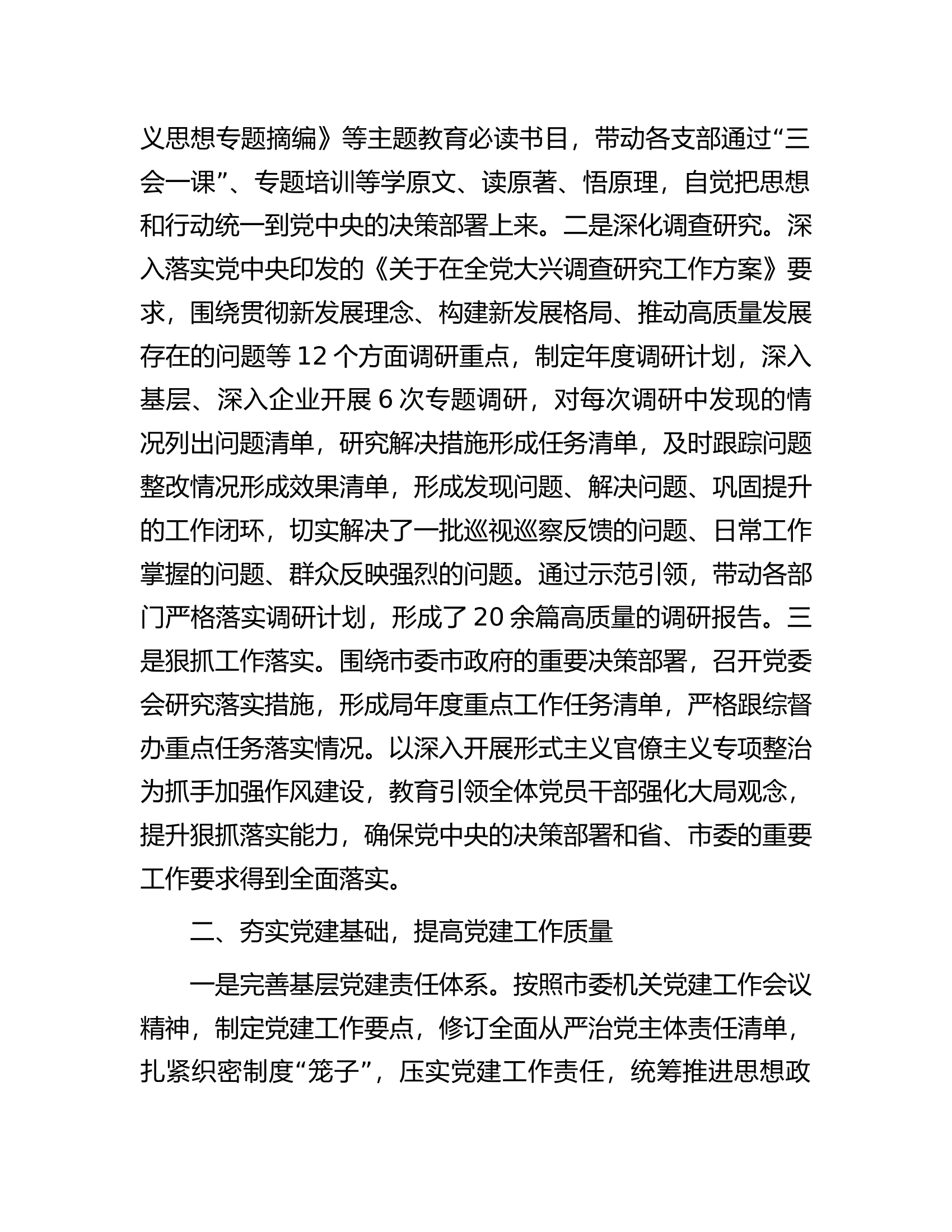 2023年度党委书记抓基层党建工作述职报告.docx 第2页