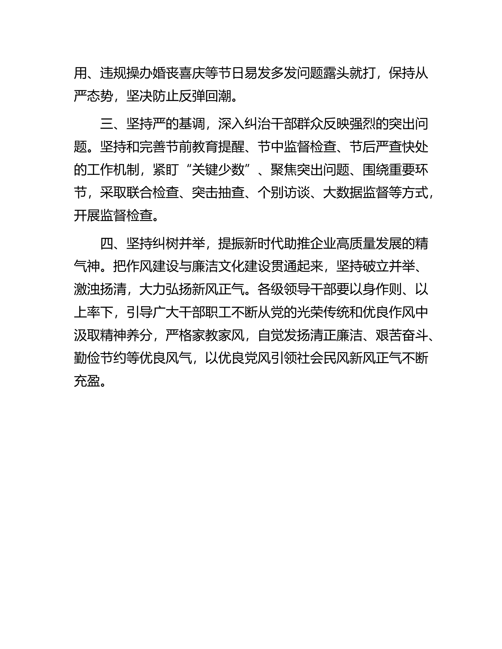 关于端午期间纠“四风”树新风工作的通知...........docx 第2页