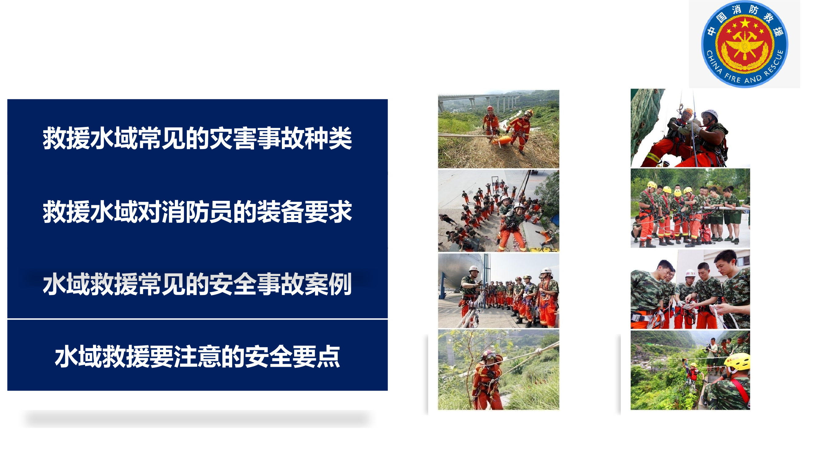 水域救援装备简析以及常见的事故案例.pptx 第2页