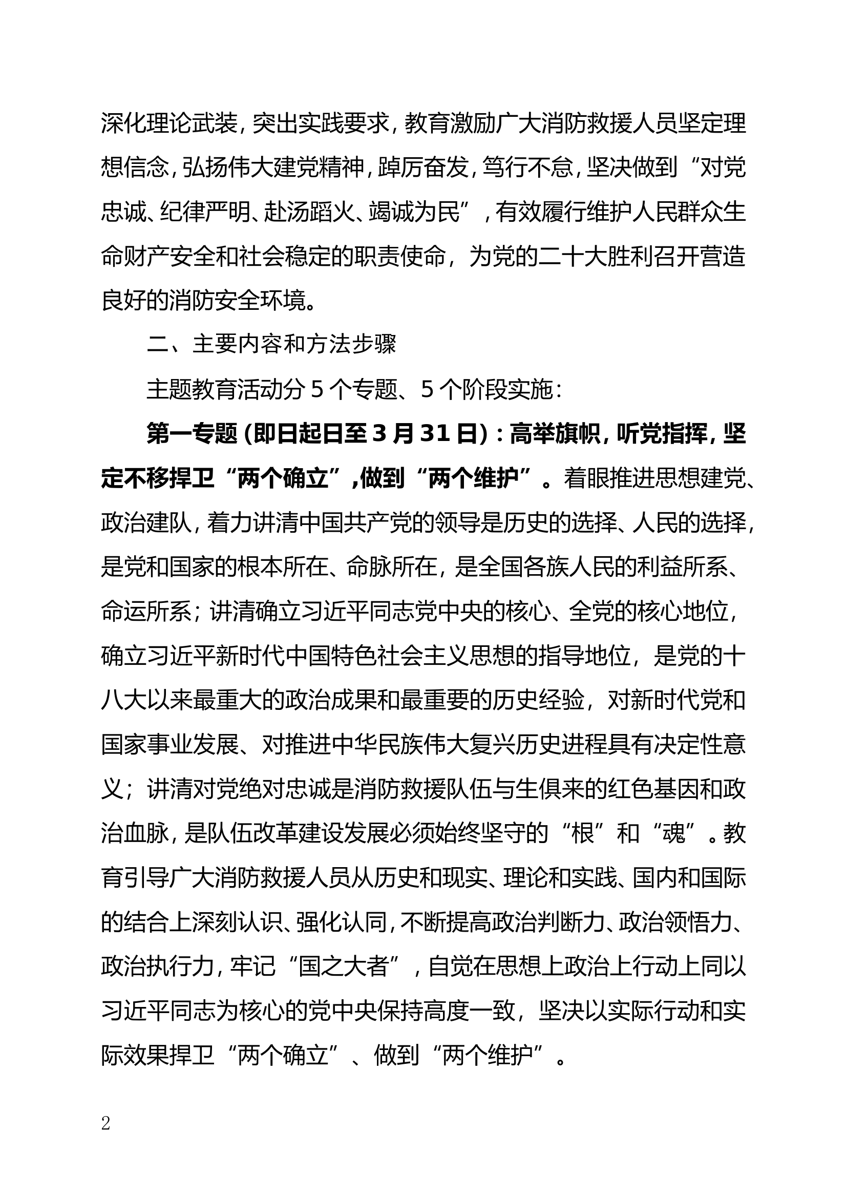 全市消防救援队伍围绕“喜迎二十大.doc 第2页