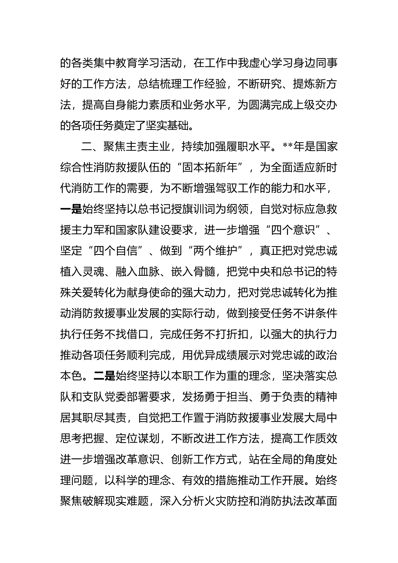 (####)述职报告组织教育处.docx 第2页