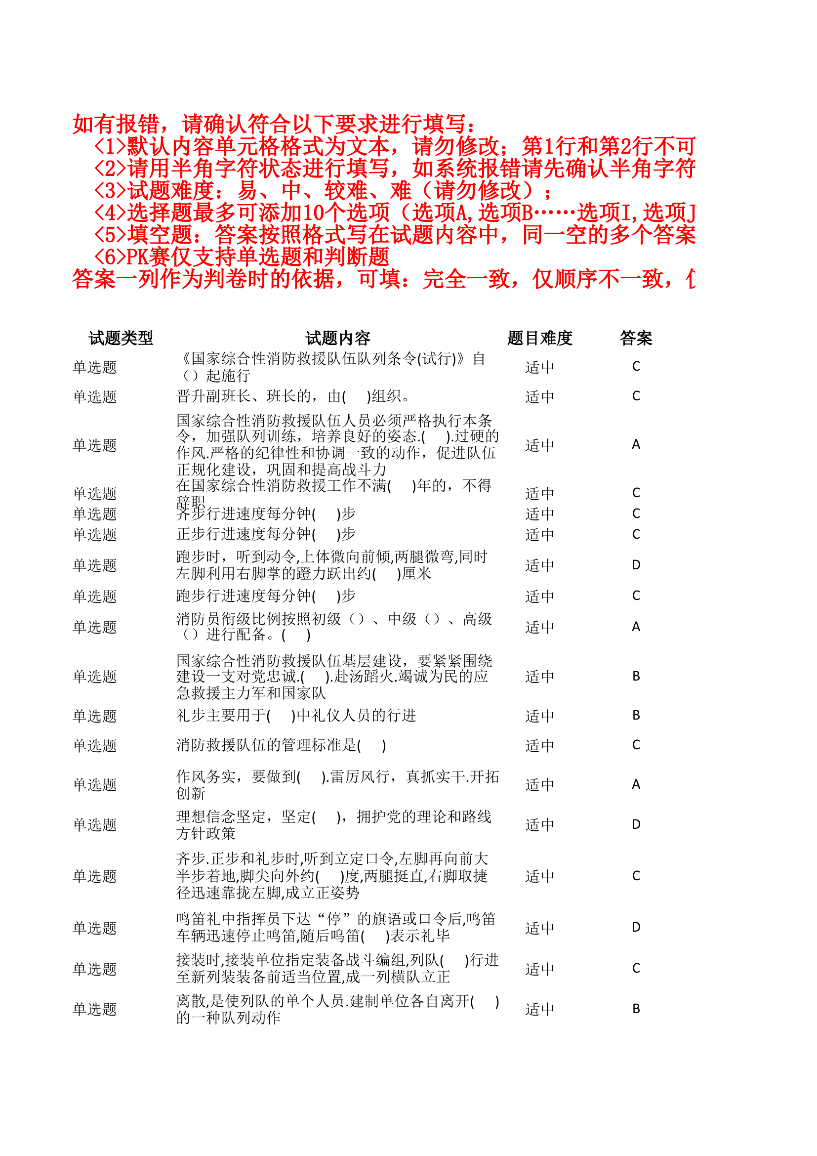 条令纲要整训活动理论题库.xls 第1页