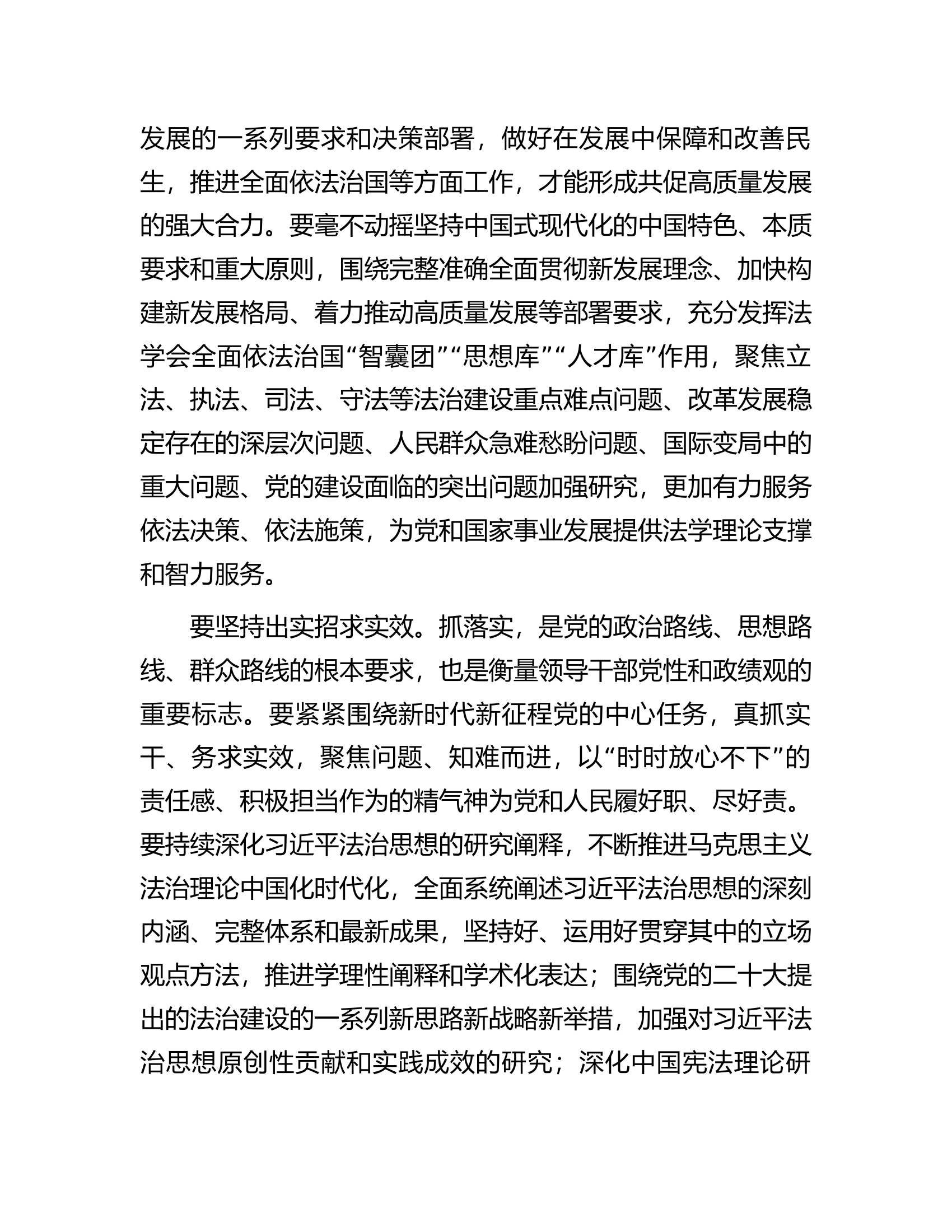 在法院党组理论学习中心组专题研讨交流会上的发言（政绩观）.docx 第2页