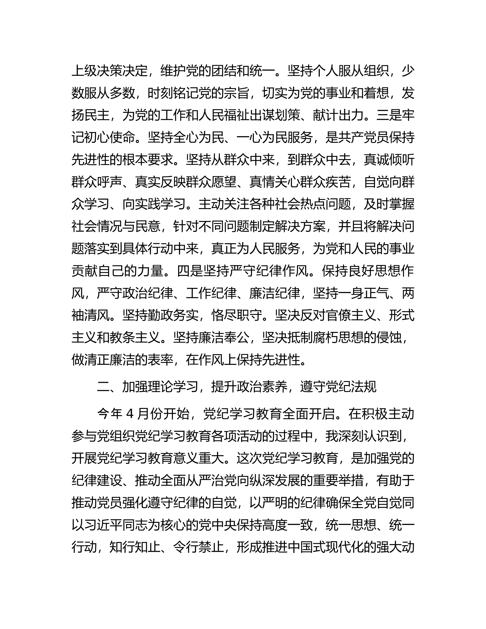 入党积极分子2024年的第二季度思想汇报..............docx 第2页