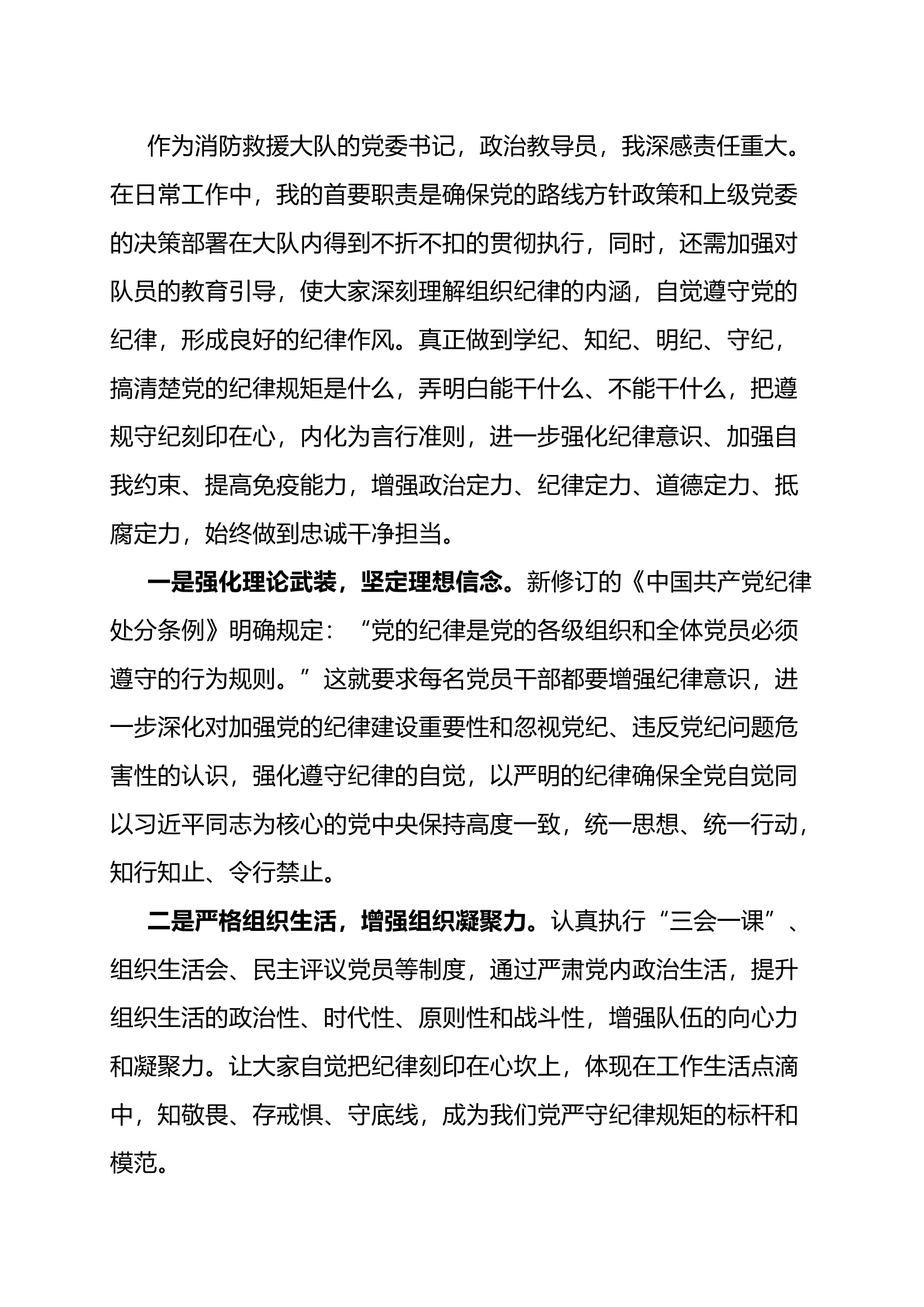 “党的组织纪律”研讨发言材料2.docx 第2页