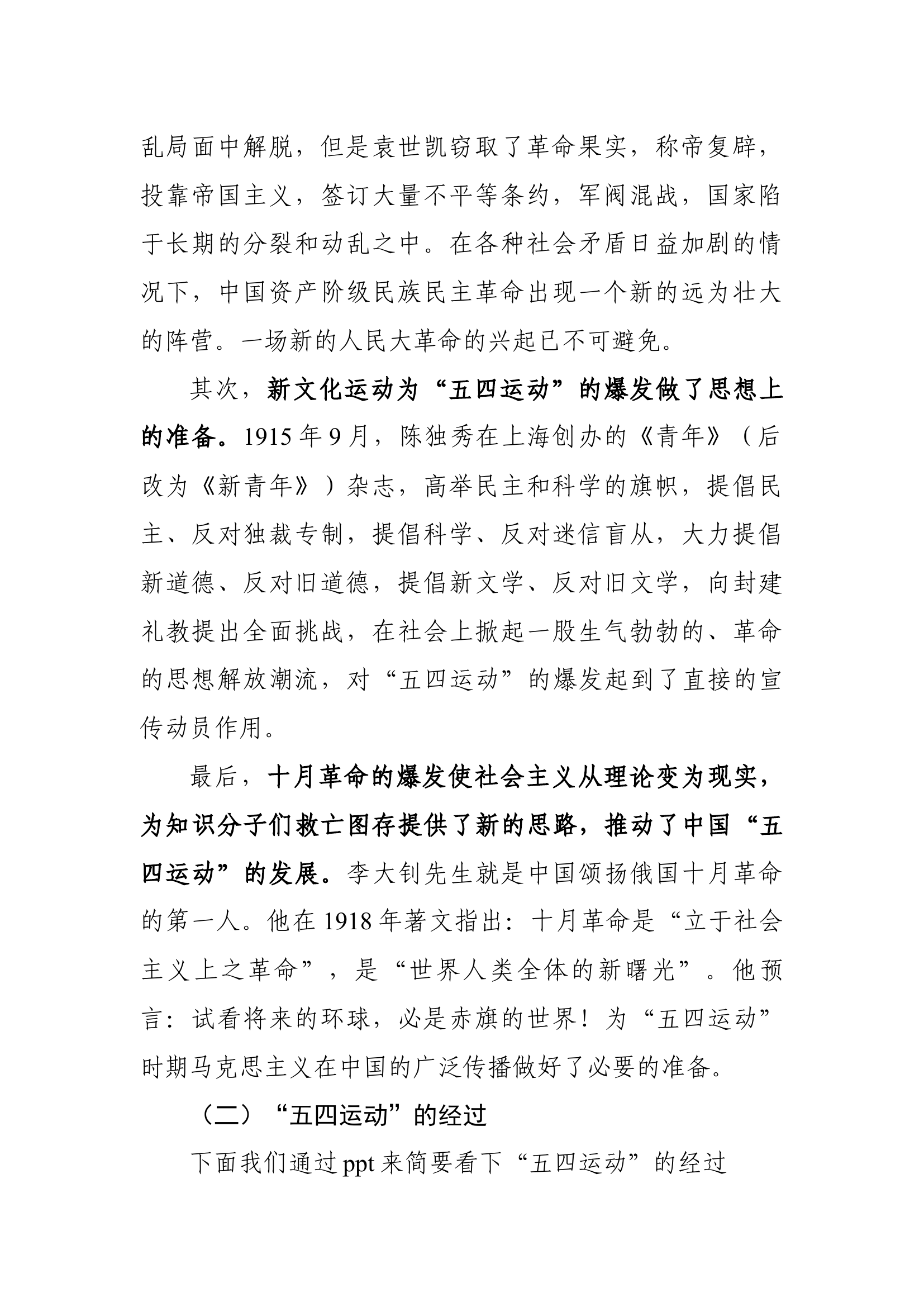 弘扬五四精神 担当时代使命.docx 第2页