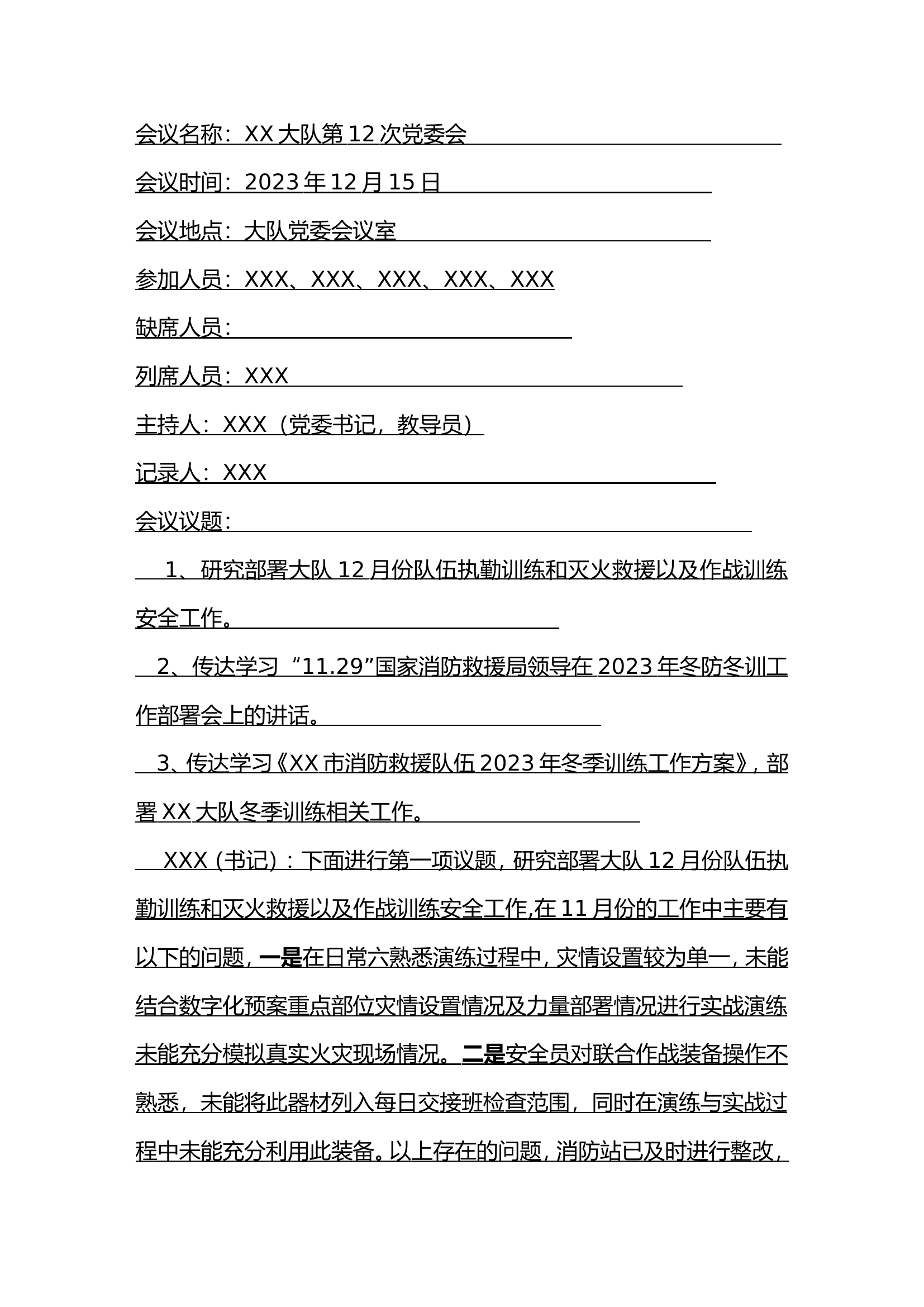 XX大队12月份大队党委会仪战仪训部分.doc 第1页