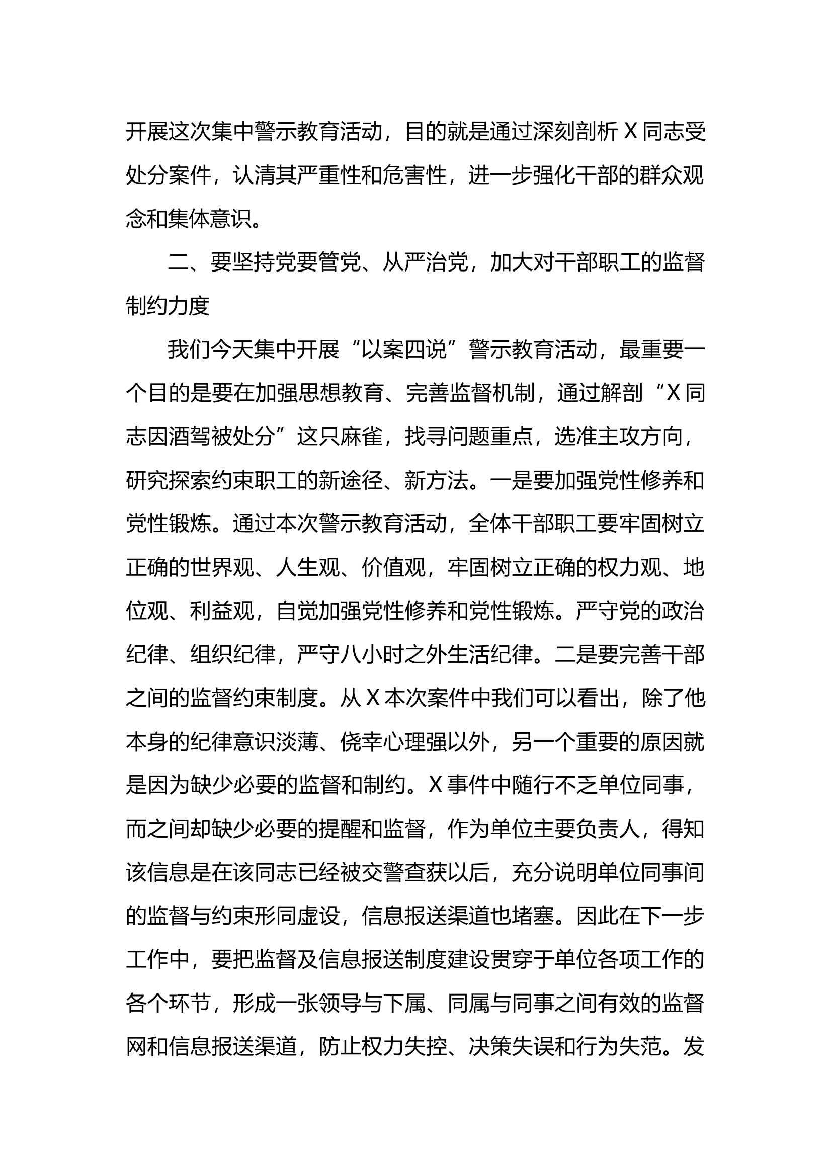 书记在&ldquo;以案四说&rdquo;警示教育大会上的总结讲话.docx 第2页