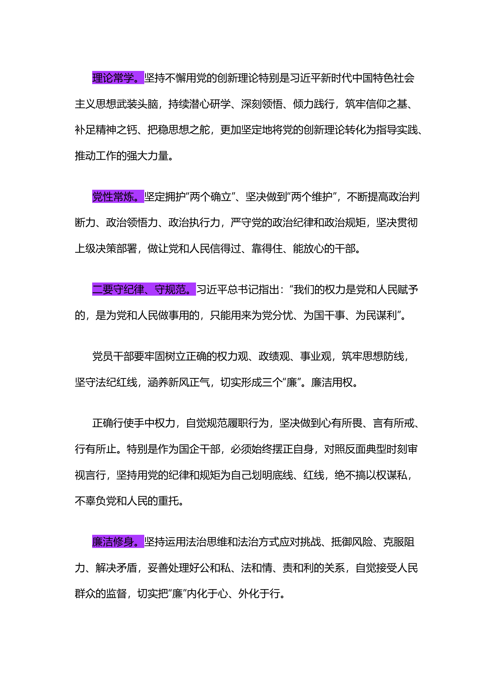 栀夏：观警示教育片心得体会·1· (2).docx 第2页
