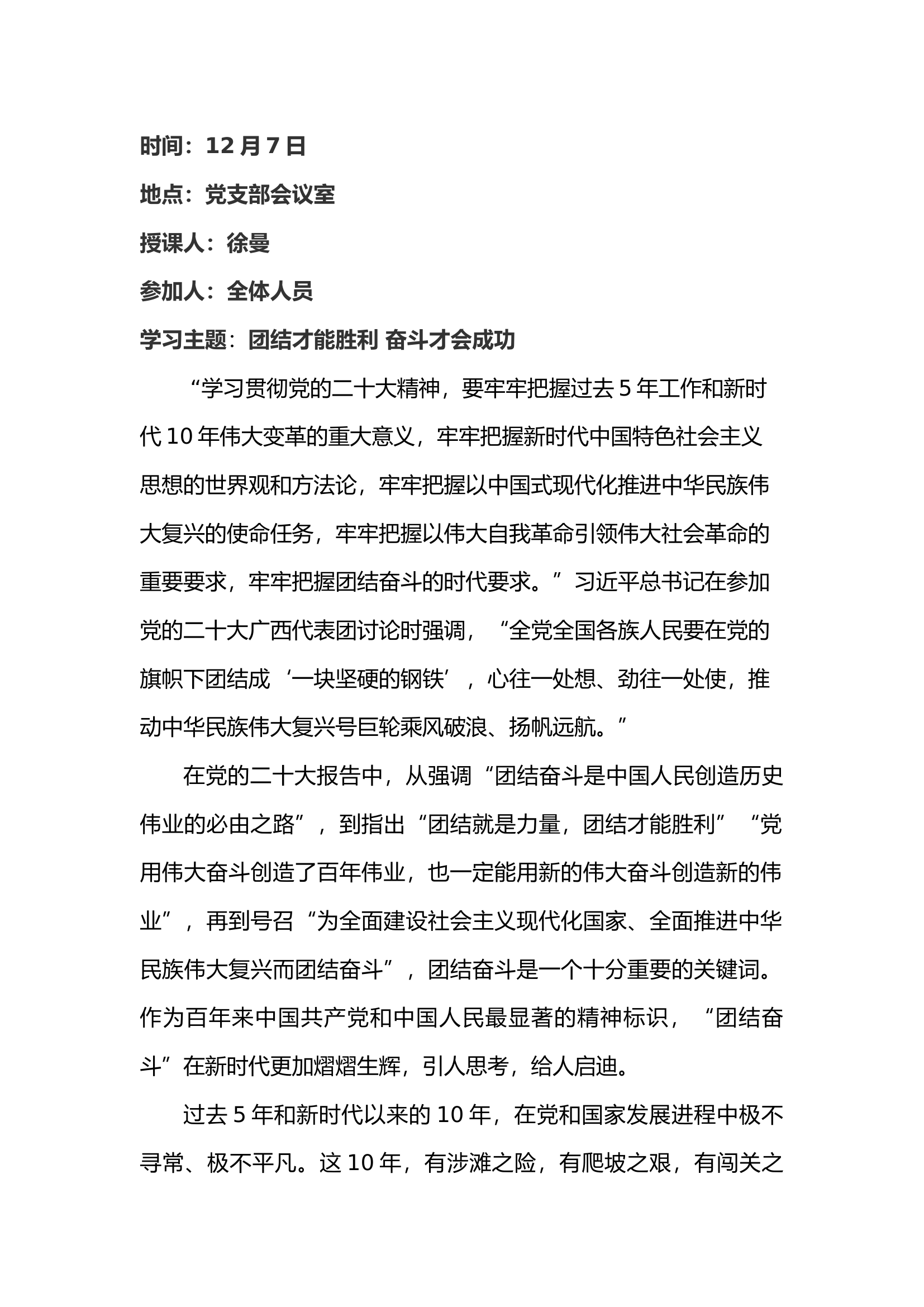 xxx消防站12月份党课笔记.docx 第1页