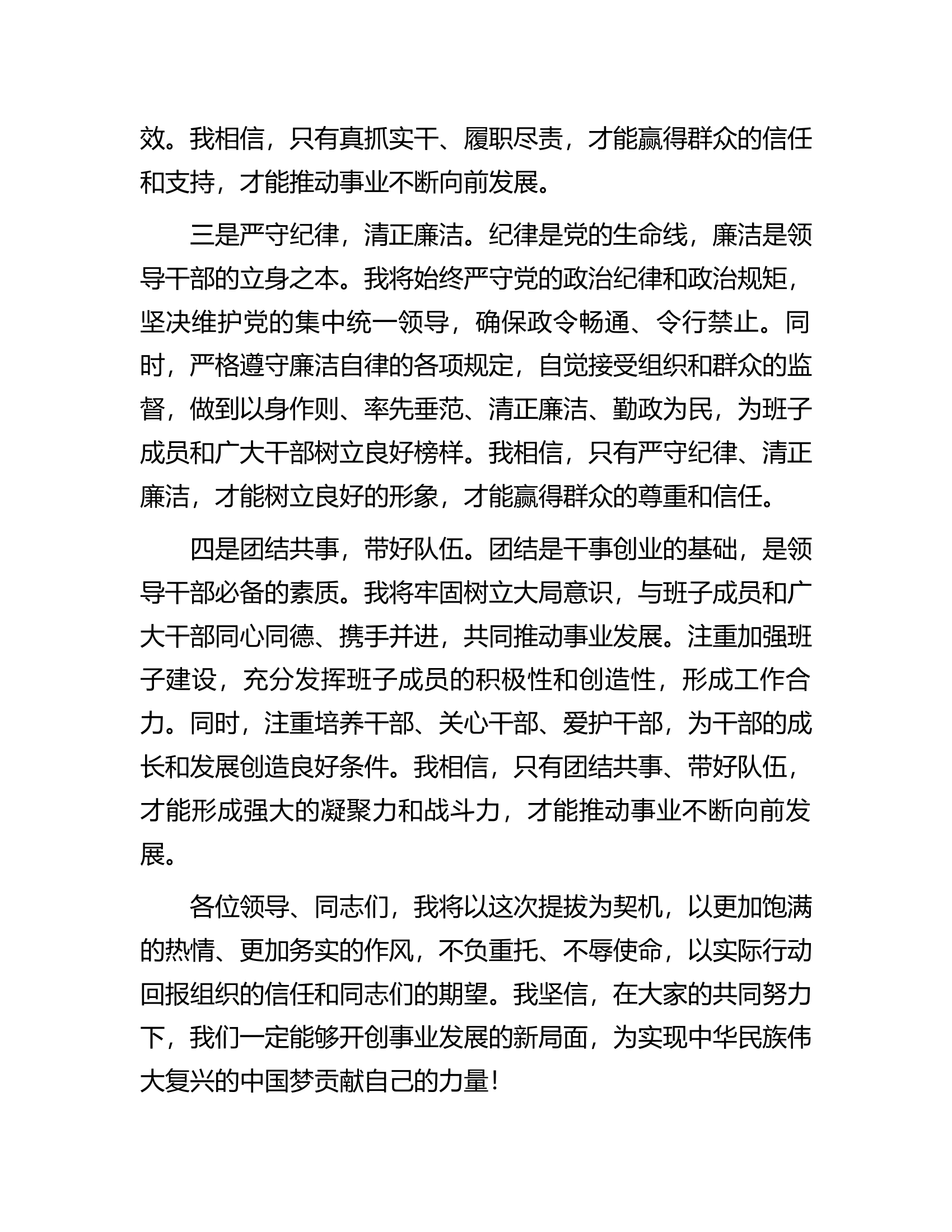 新提拔领导干部表态发言.........docx 第2页