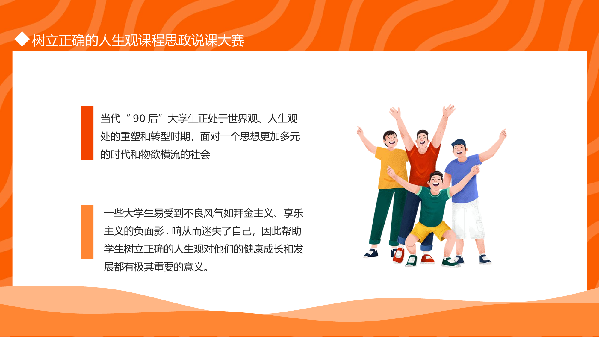 树立正确的人生观课程思政说课大赛动态PPT模板.pptx 第2页