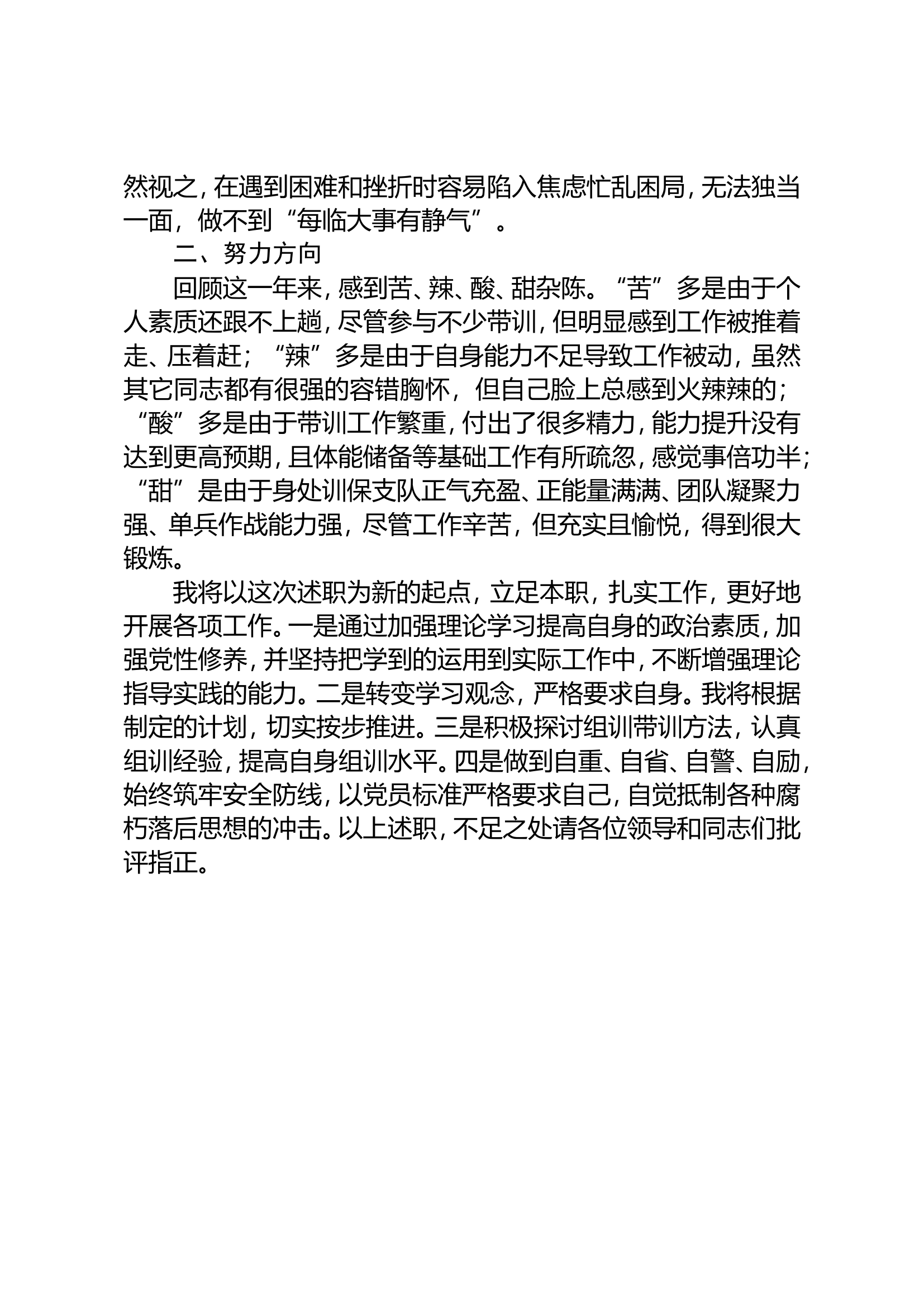 实战化专职教官述职述廉报告 (4).doc 第2页