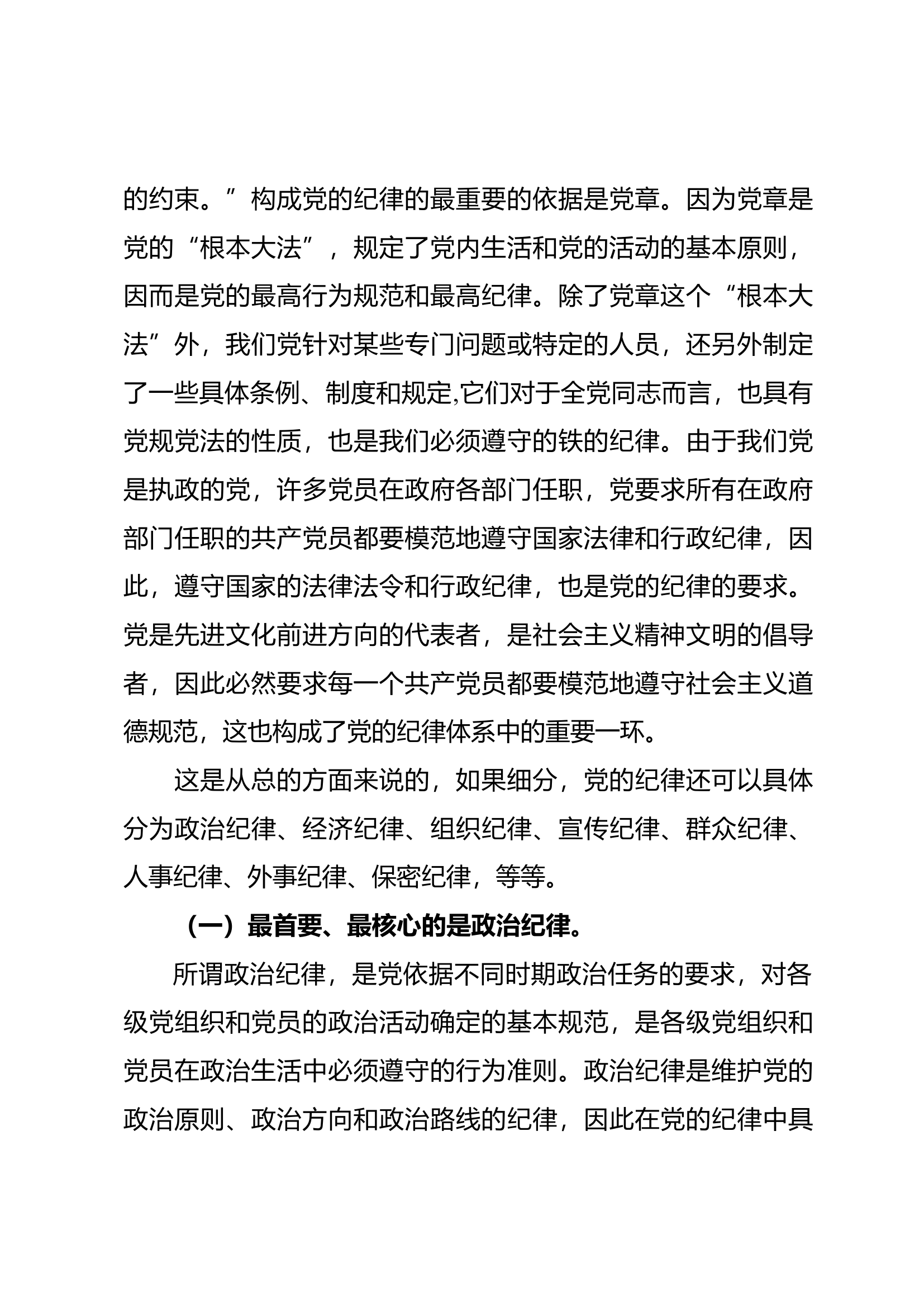 担当神圣使命，就要做到铁纪如山.docx 第2页