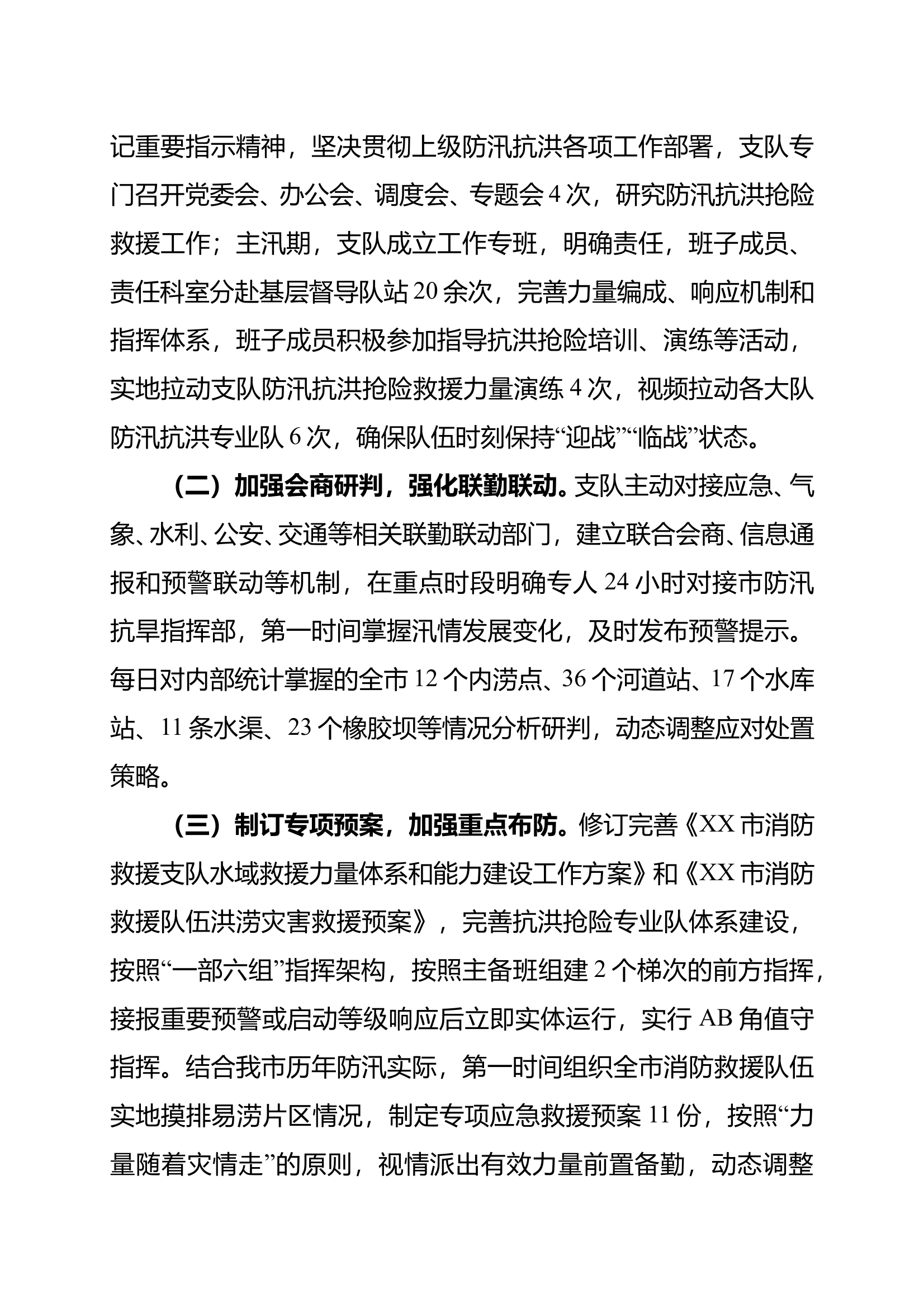 2024年防汛抗洪抢险救援工作总结及2025年主要工作措施 第2页