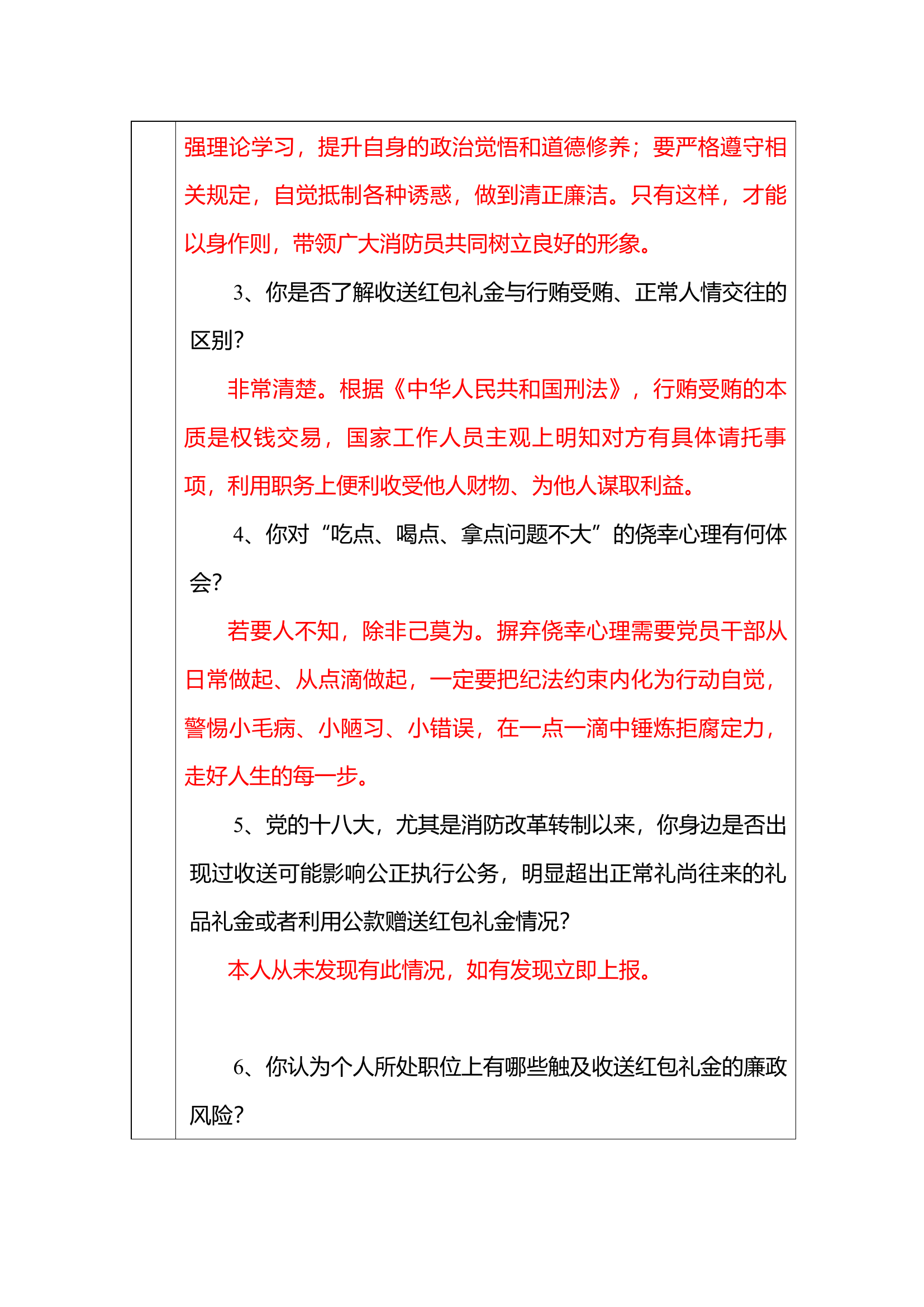 收送红包礼金专项整治“回头看”工作谈心谈话.docx 第2页