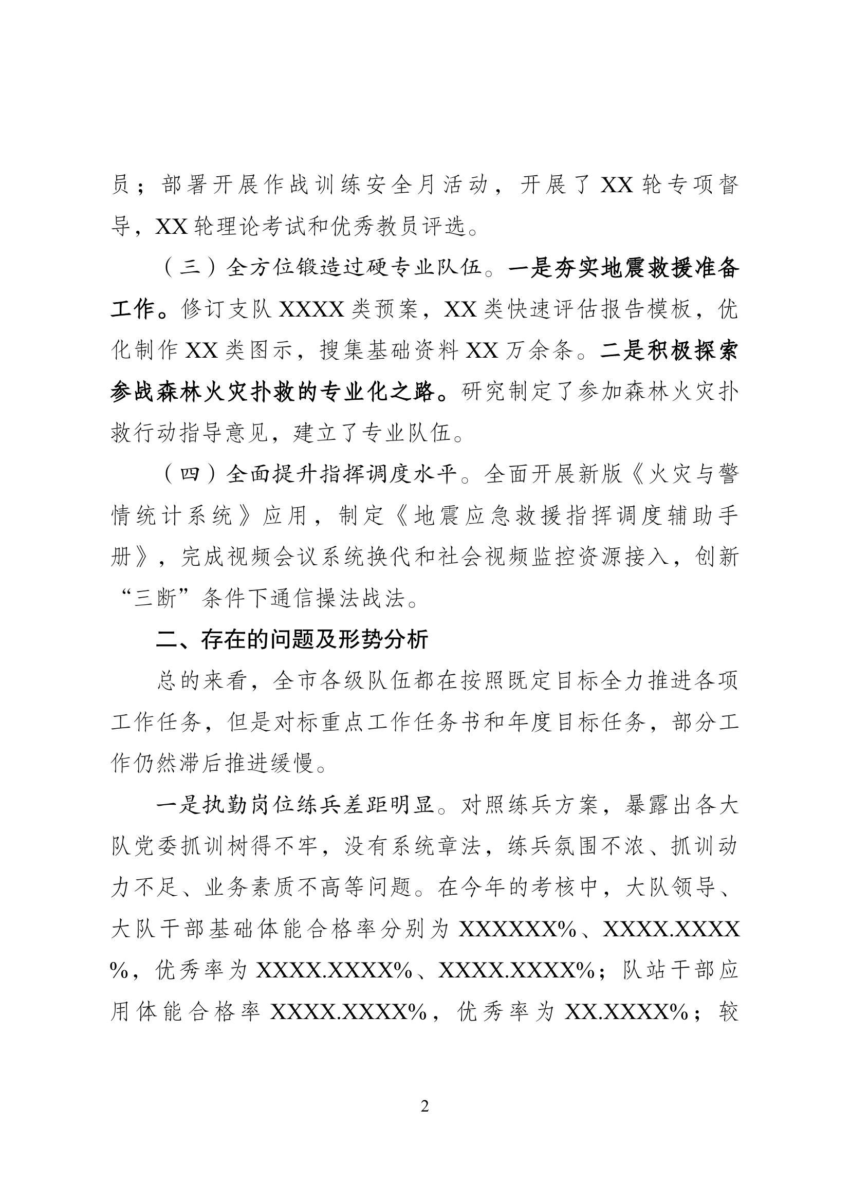 在支队2024年从严管党治队暨半年重点工作推进会上的讲话提纲.docx 第2页