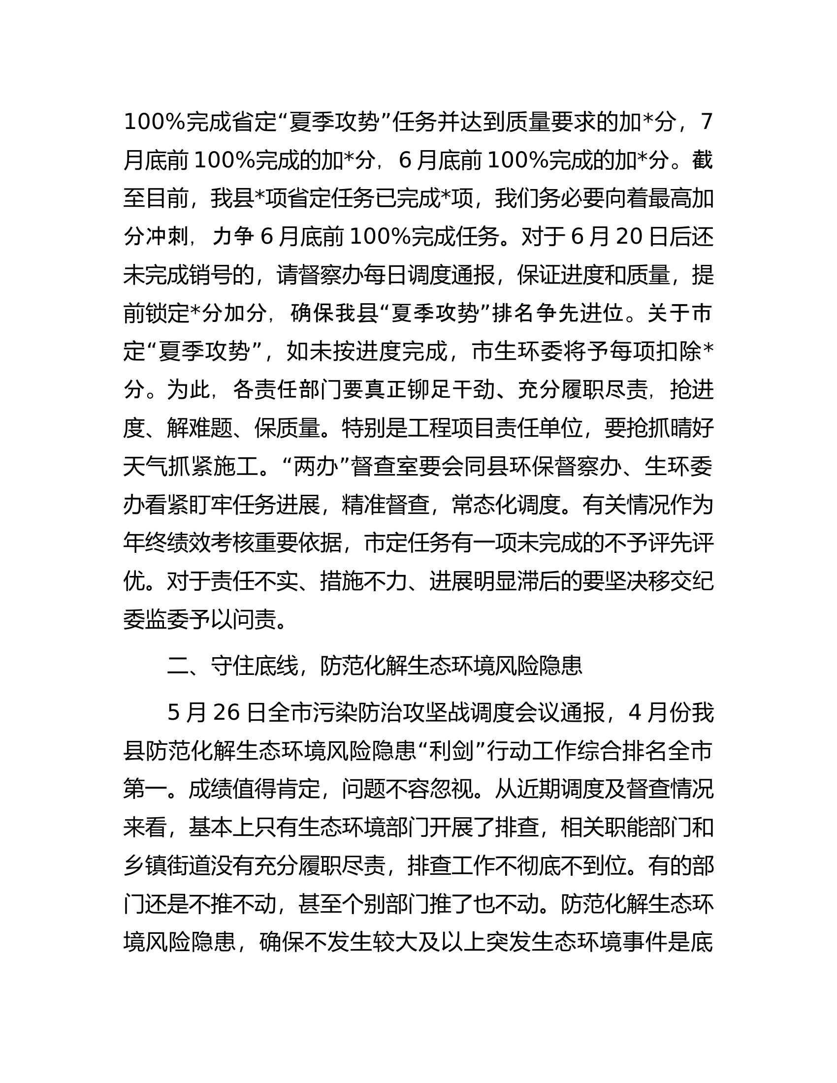 县长在全县生态环境工作推进会上的讲话.docx 第2页