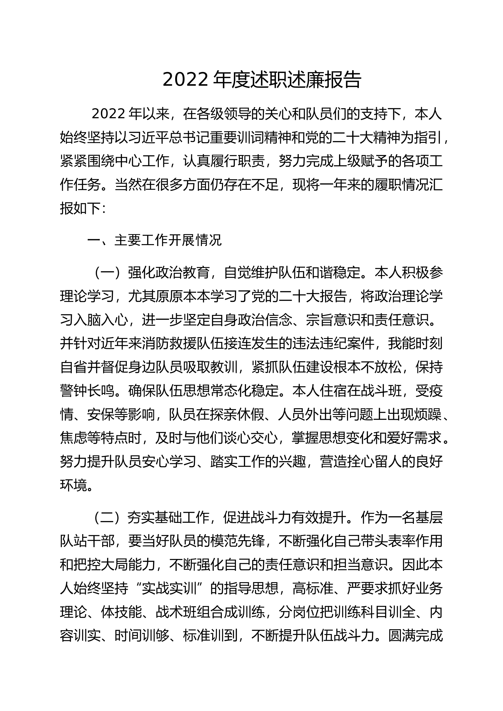 一般干部年终述职述廉总结报告 (19).docx 第1页