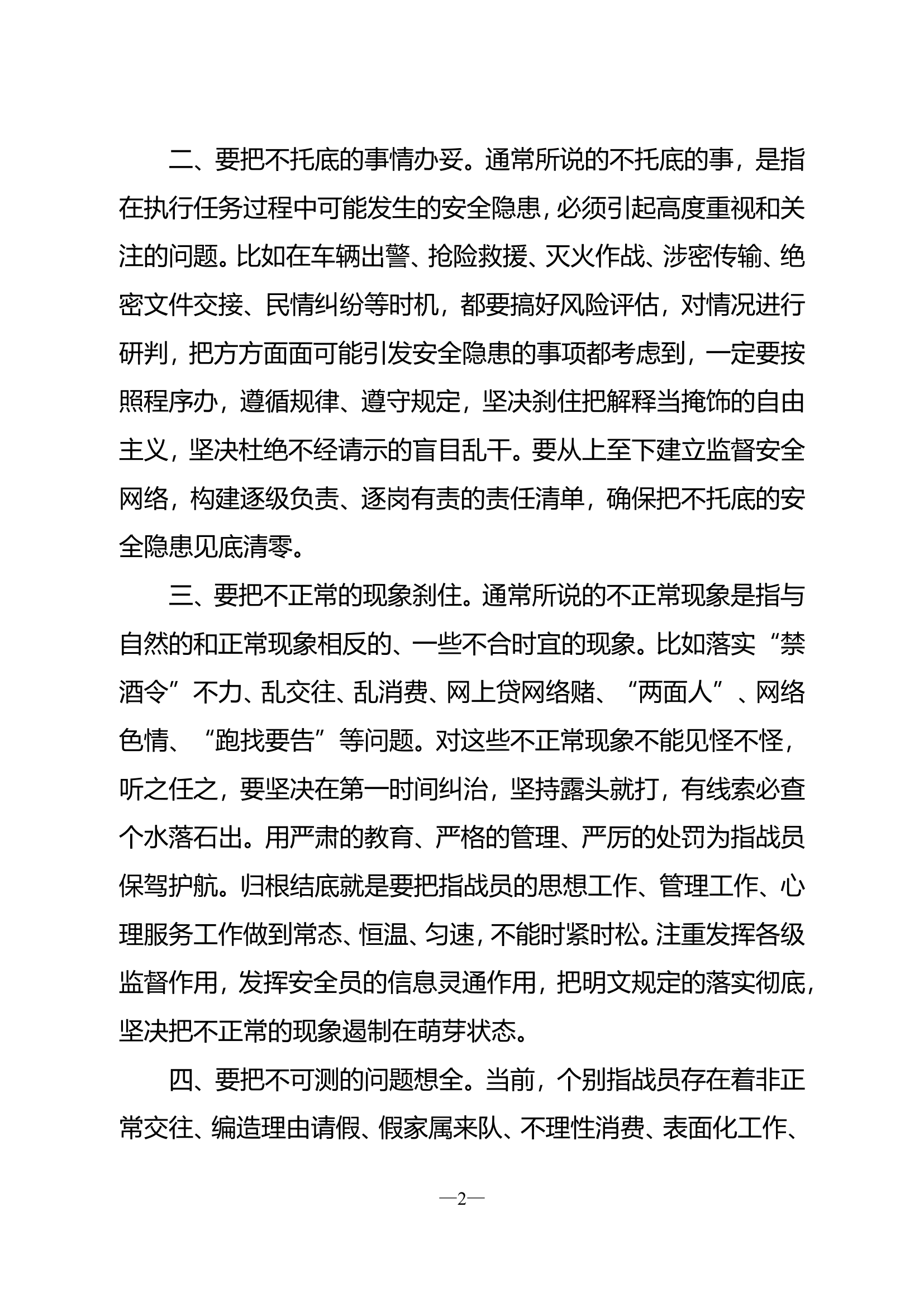 精品：浅谈消防救援队伍安全管理&ldquo;五要&rdquo;.doc 第2页