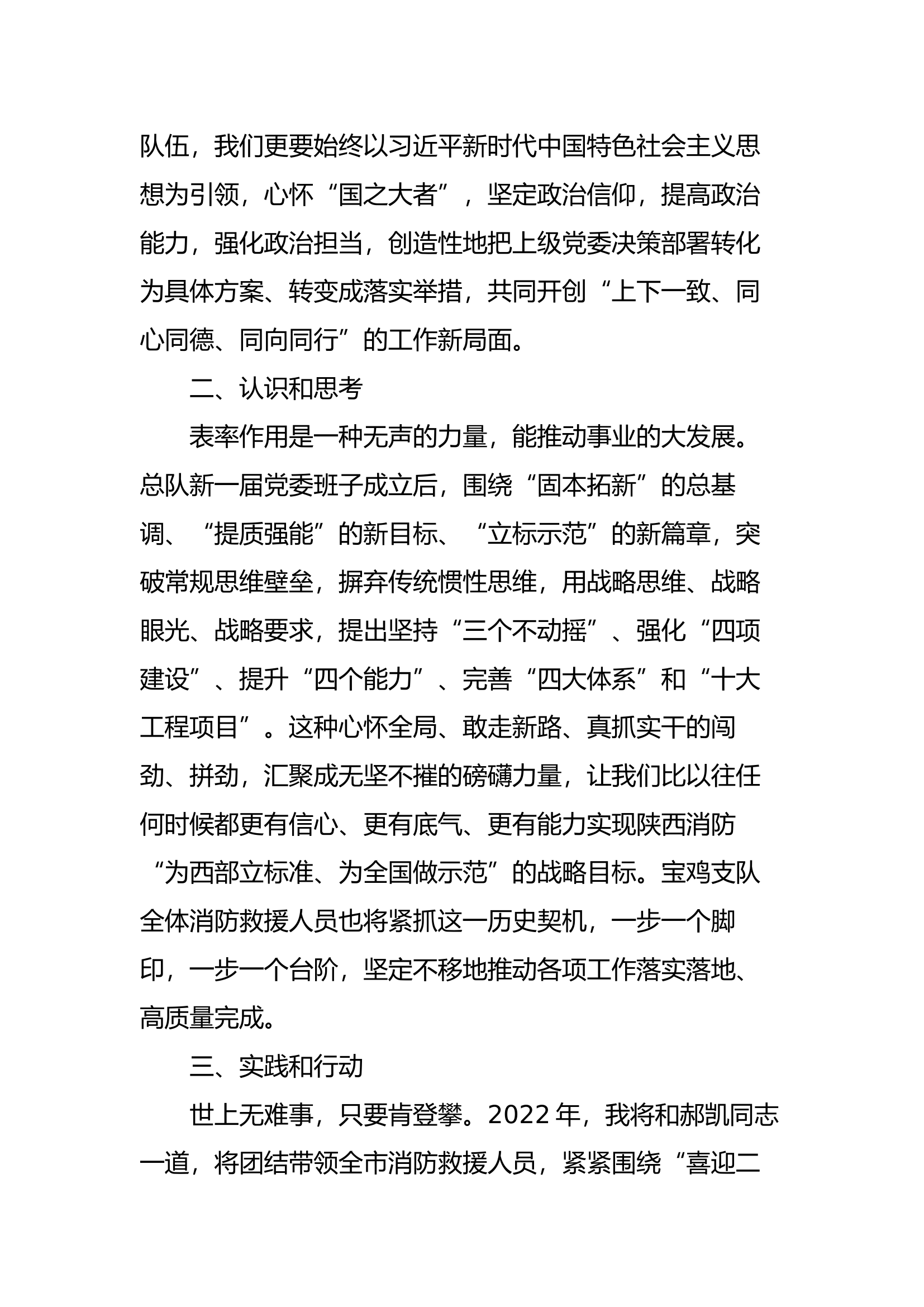 （主题教育发言材料）&ldquo;牢记领袖训词，永做忠诚卫士&rdquo;主题教育第一专题学习研讨发言材料.docx 第2页