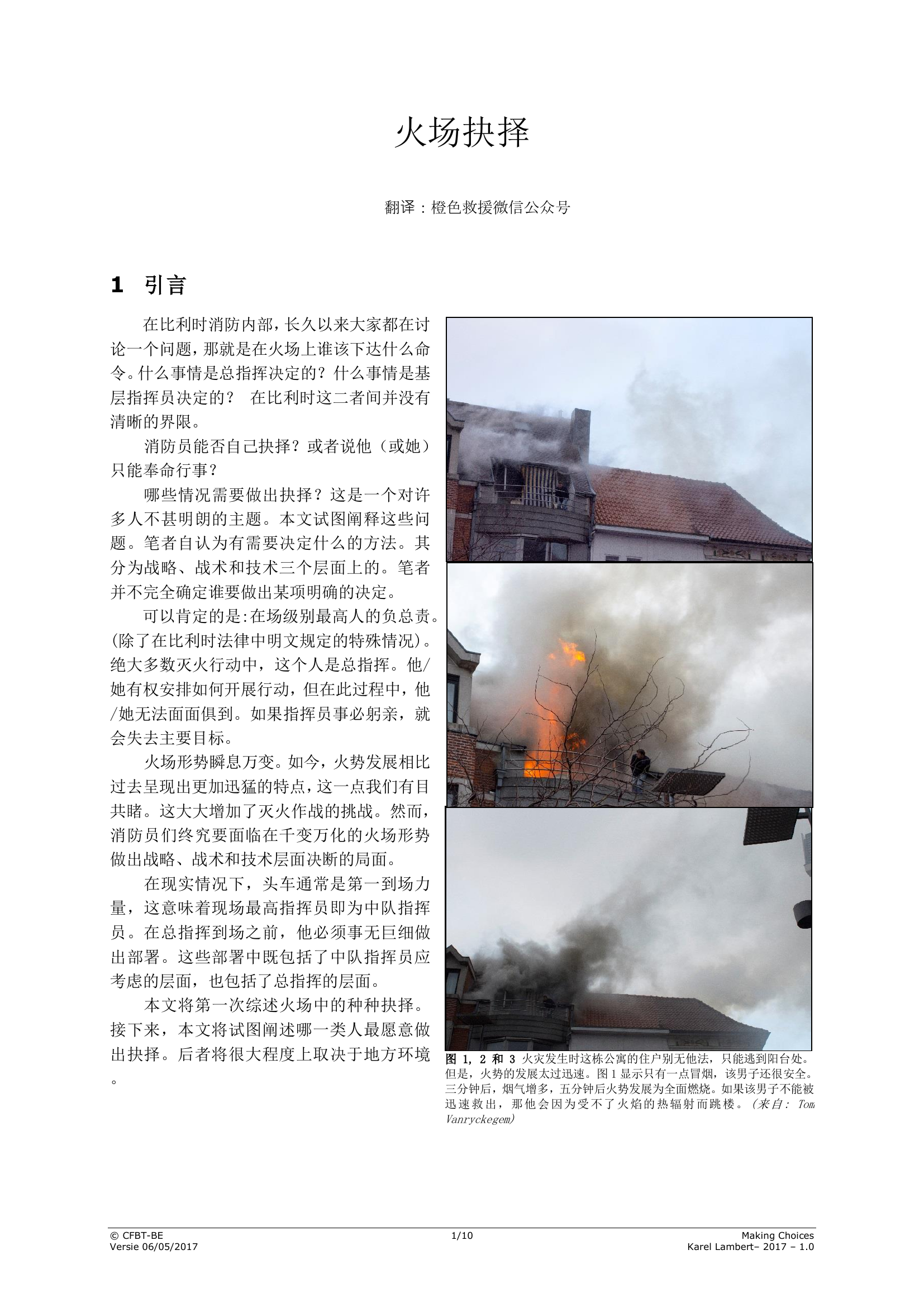 22火场抉择.pdf 第1页