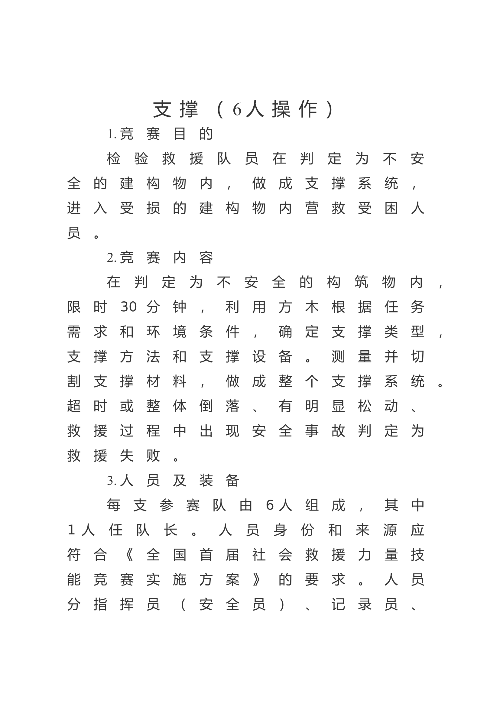 支撑操作规程.docx 第1页