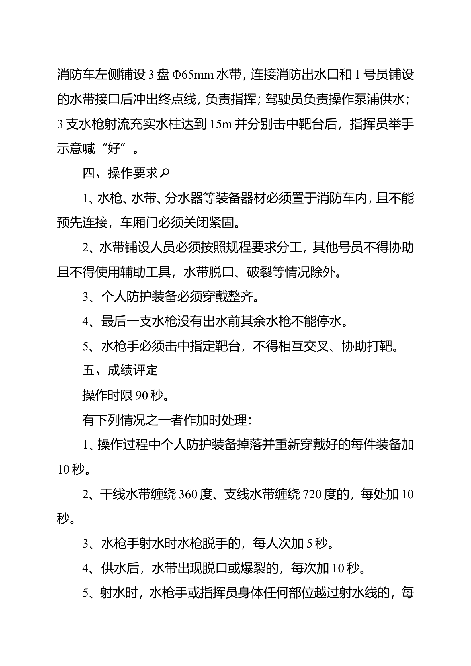 救援攻坚与各操法规程.doc 第2页