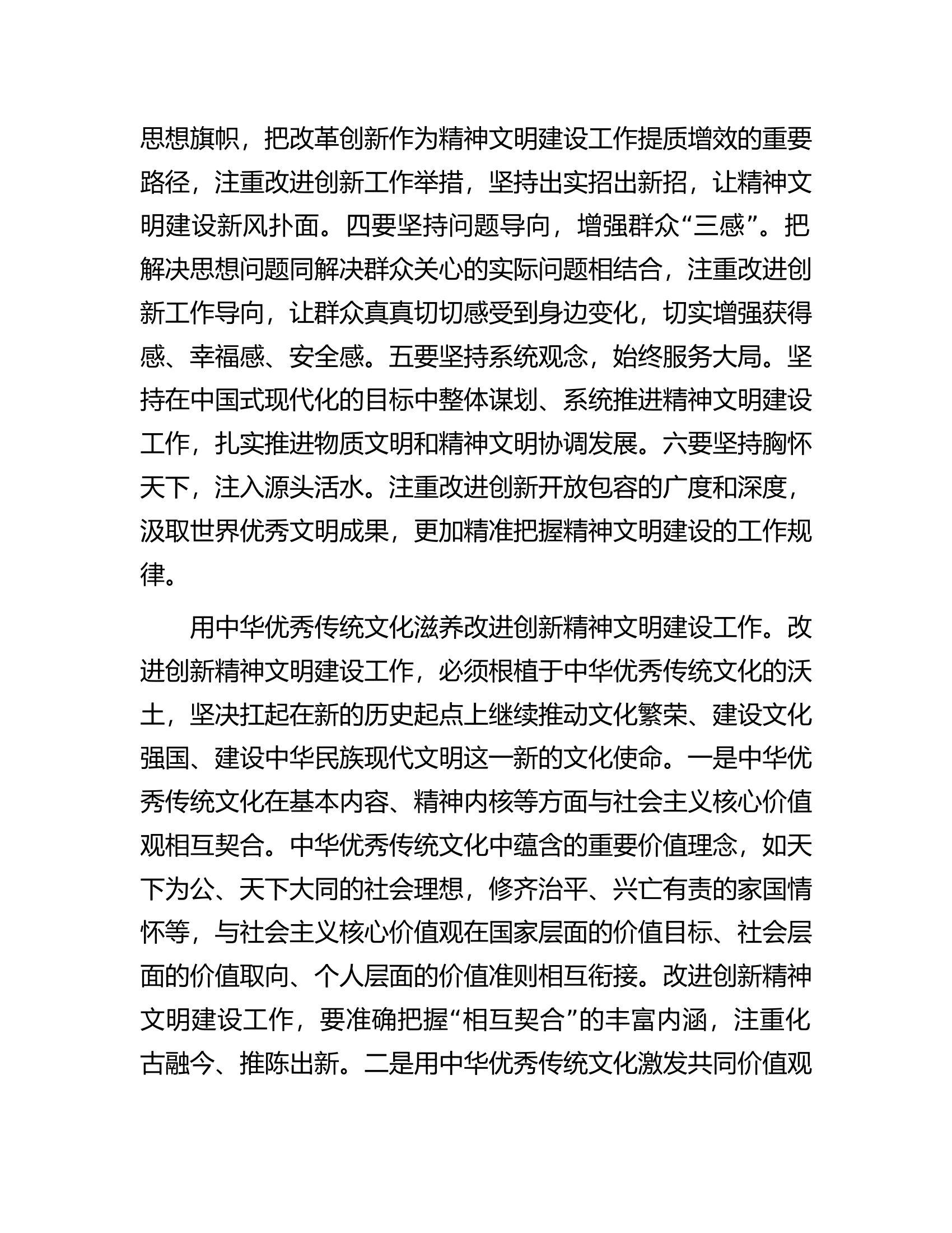 在校党委理论学习中心组精神文明建设专题研讨会上的交流发言.docx 第2页