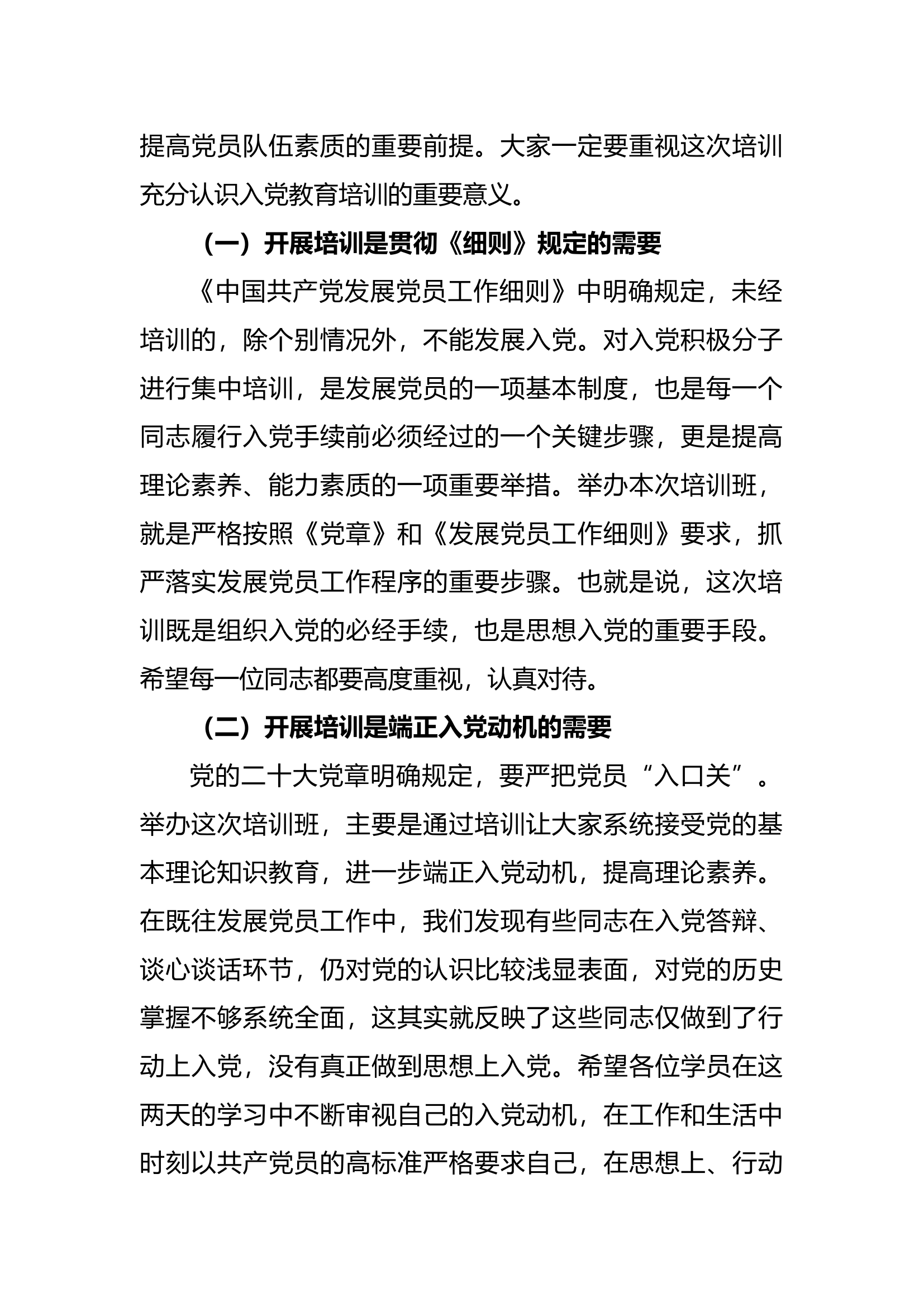 6.5 2023年入党积极分子培训班开班动员讲话发言材料.docx 第2页