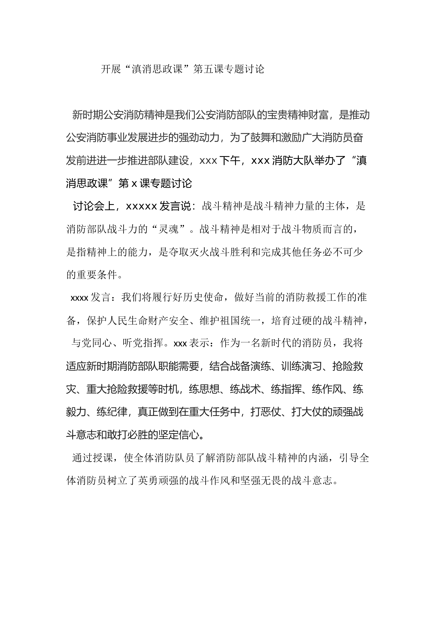 开展“滇消思政课”第五课专题讨.docx 第1页