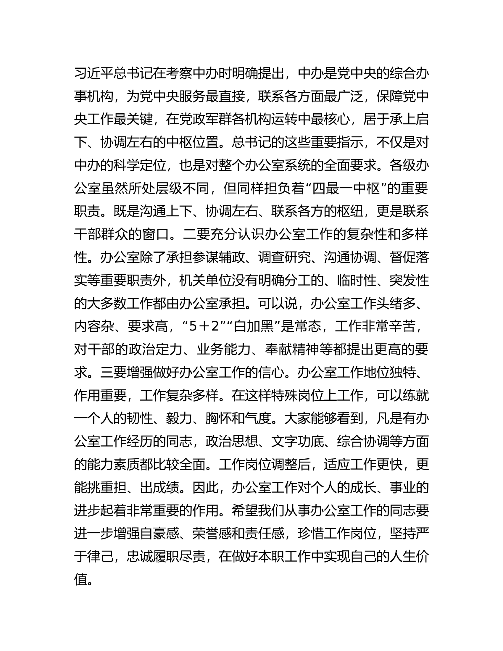 在全市党政机关办公室工作人员培训班上的讲话.docx 第2页