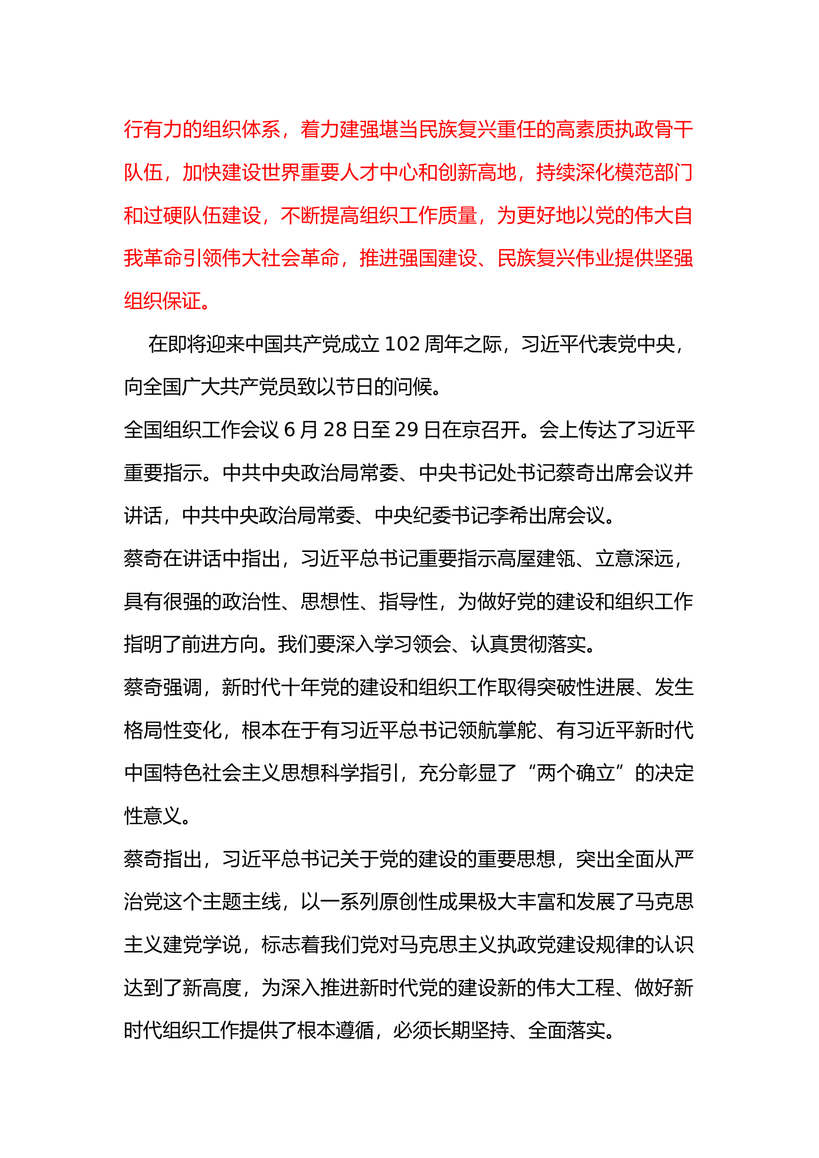 政工6.30.docx 第2页