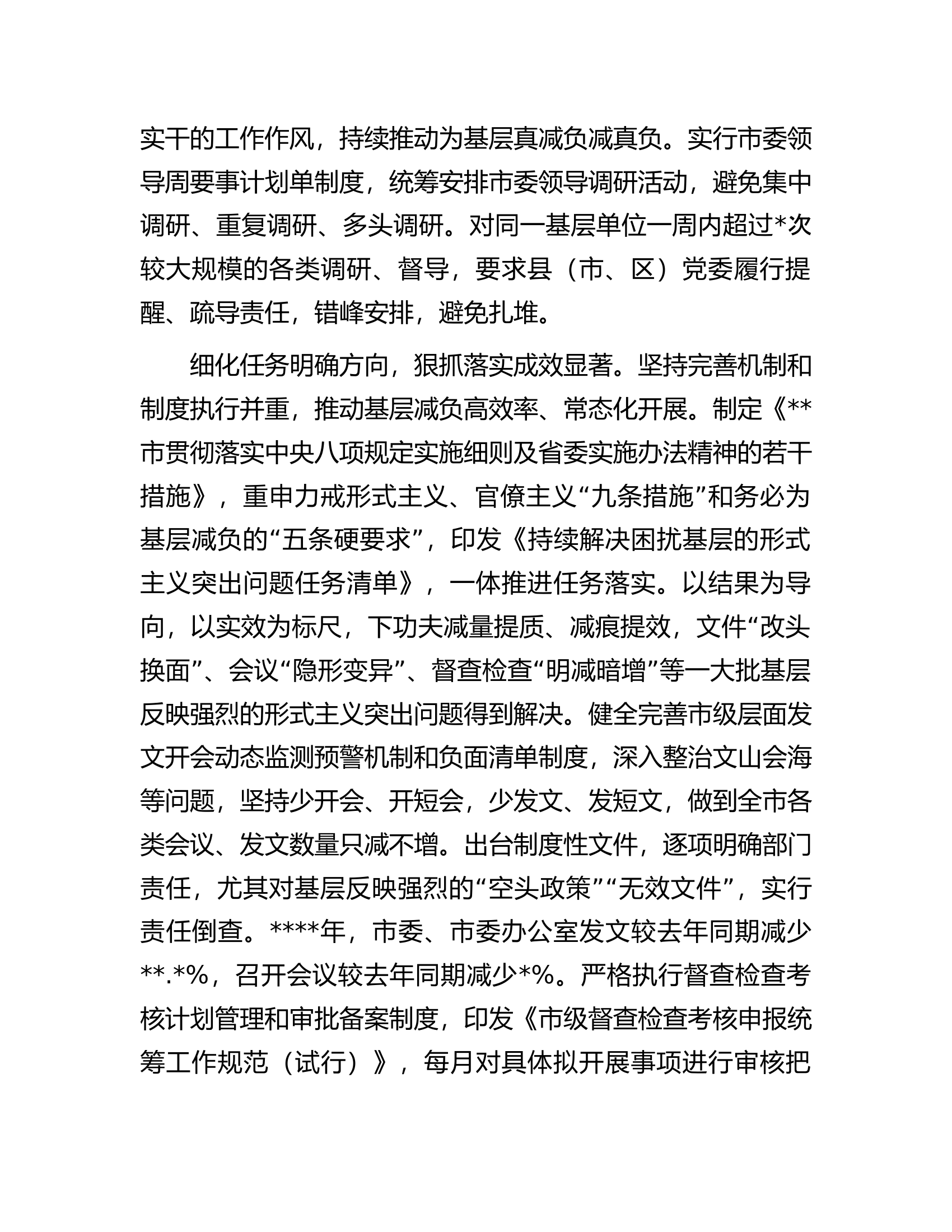 市委办关于基层减负工作进展情况的调研报告.docx 第2页